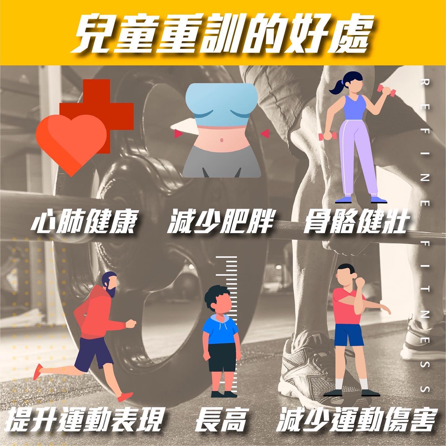 兒童重訓的好處
