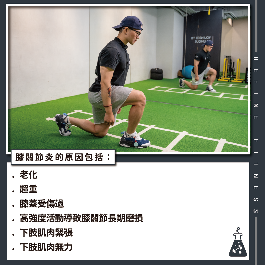 造成膝關節炎的原因