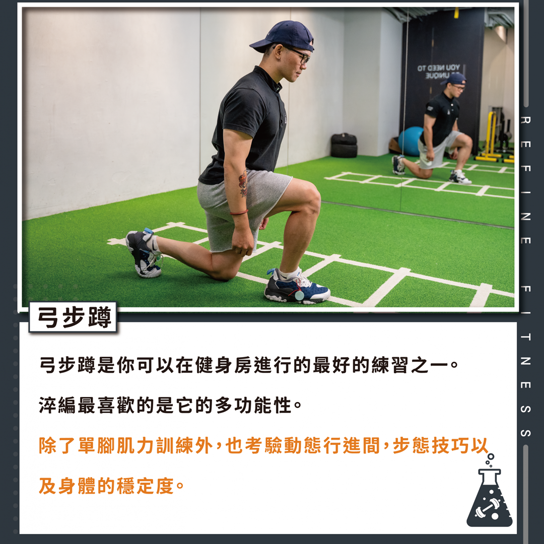 弓步蹲