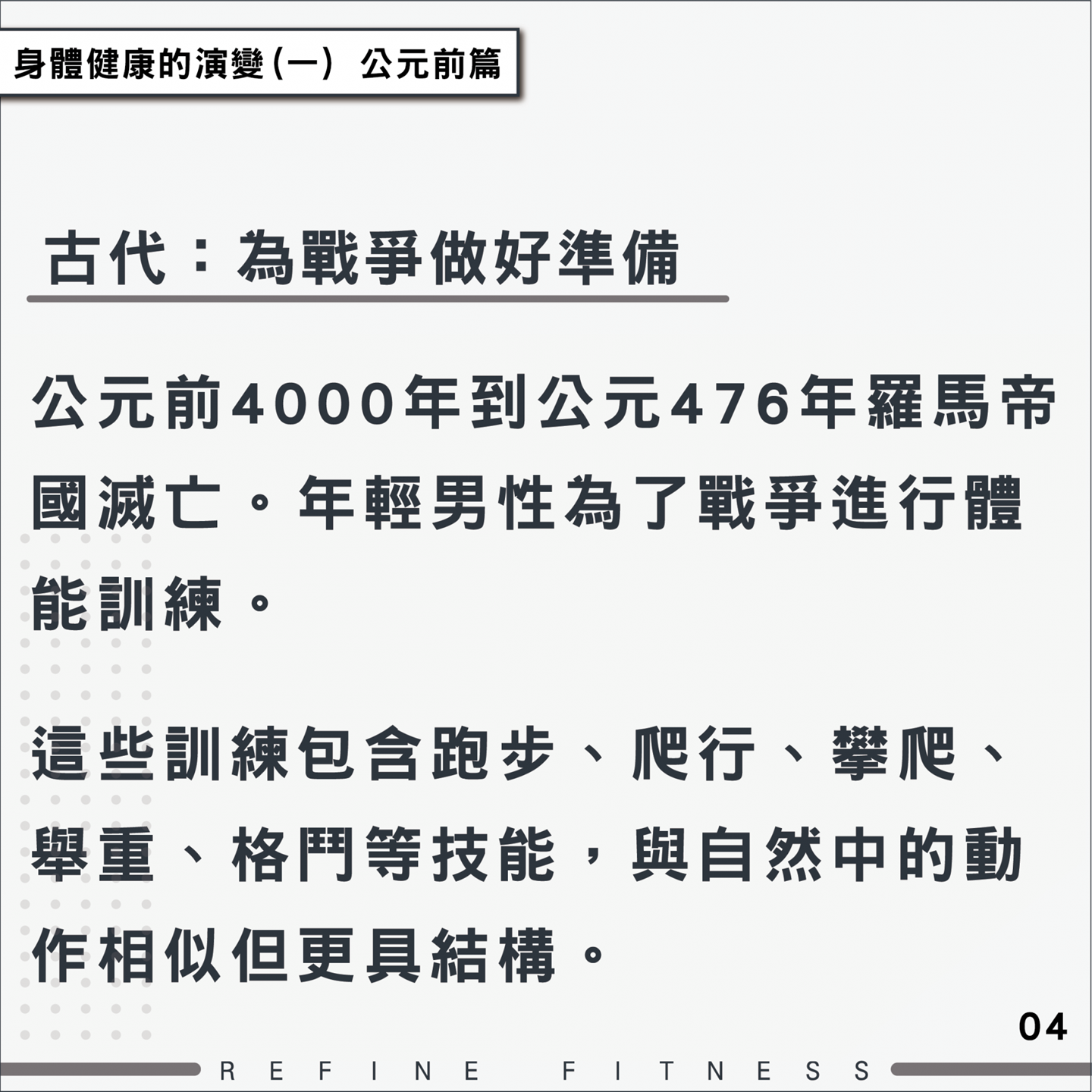 古代：為戰爭做好準備