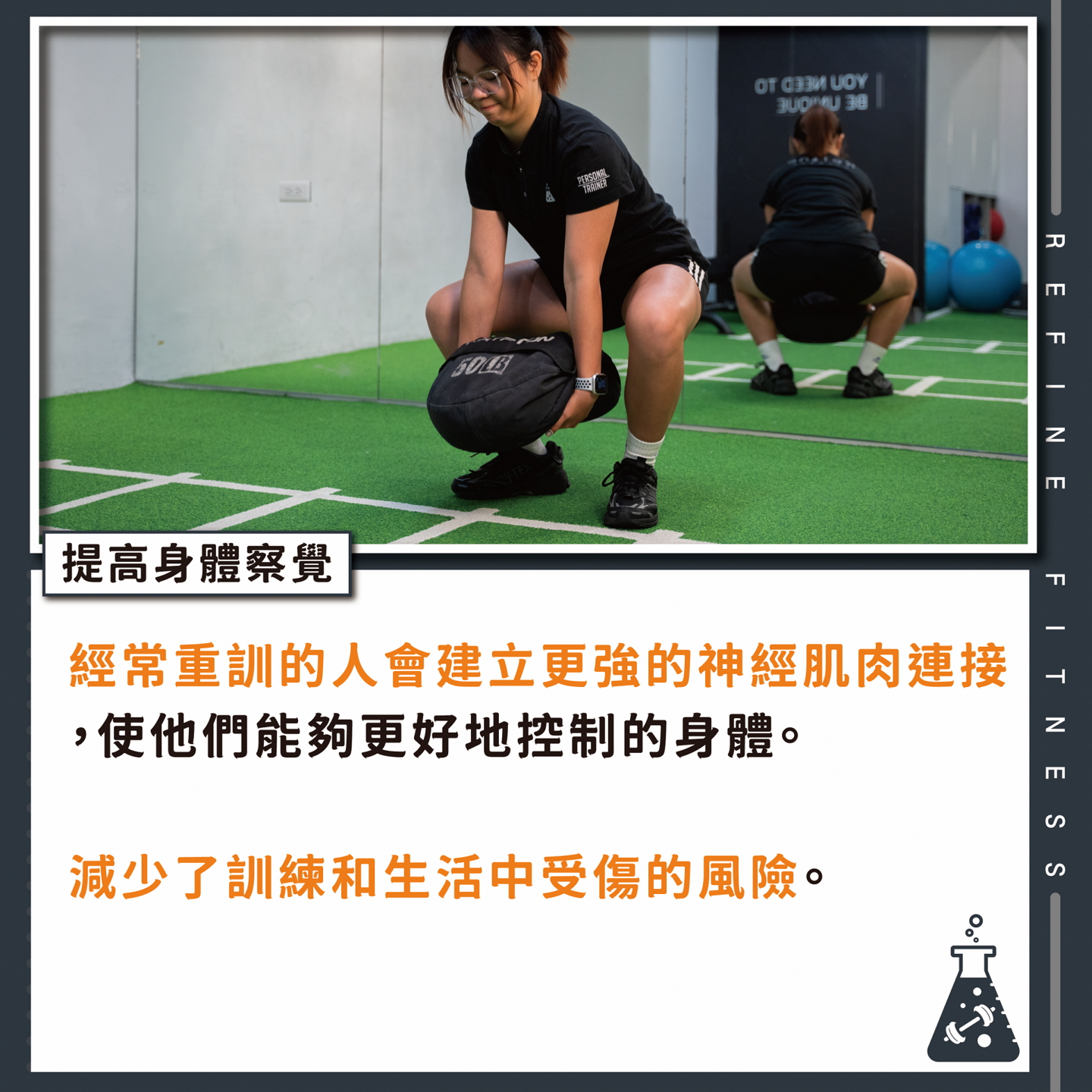 提高身體察覺