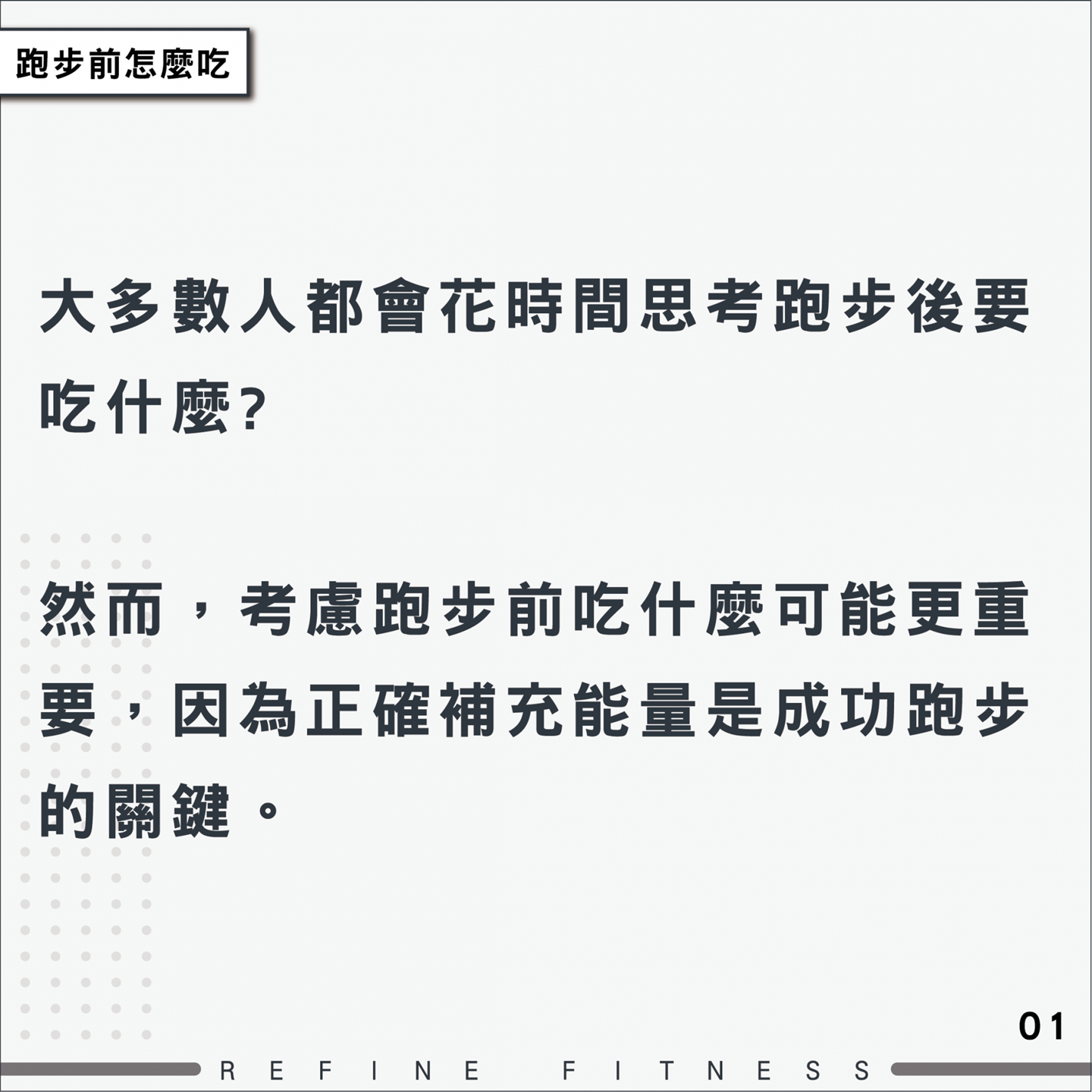 跑步後要吃什麼？