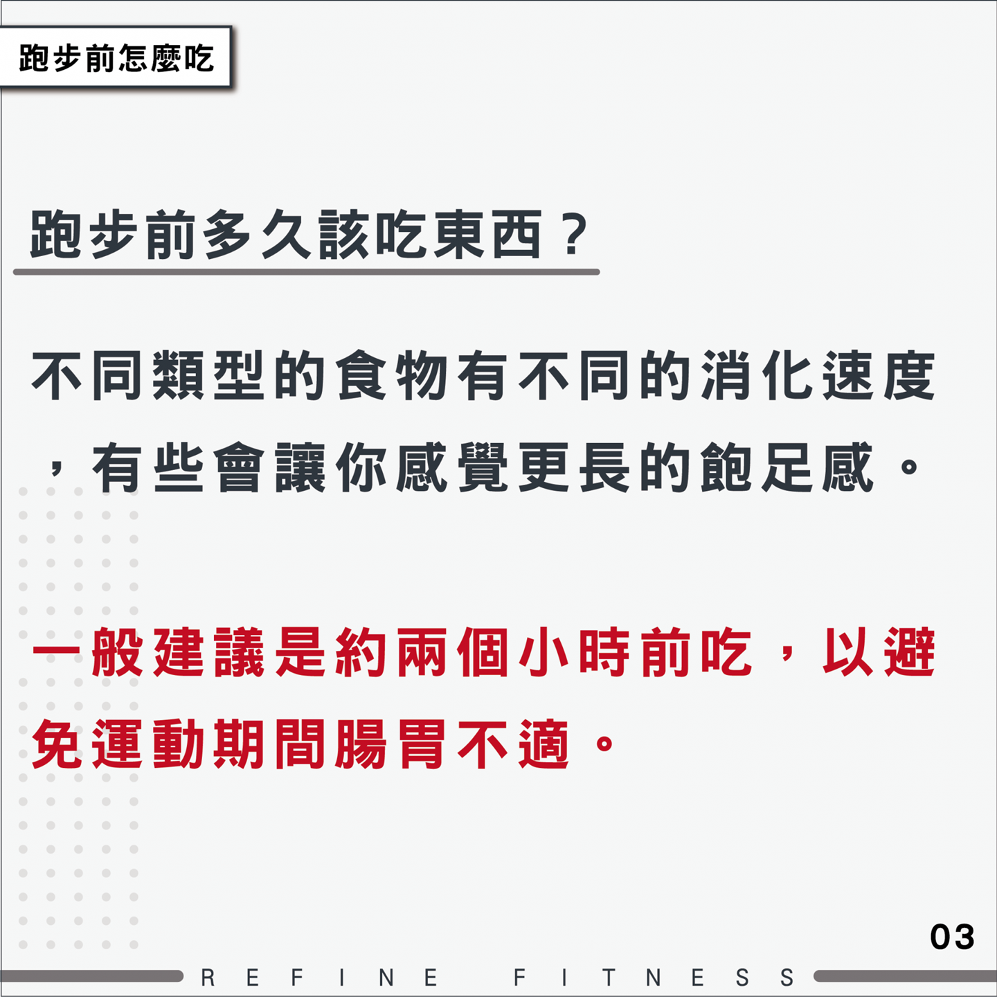 跑步前多久吃？