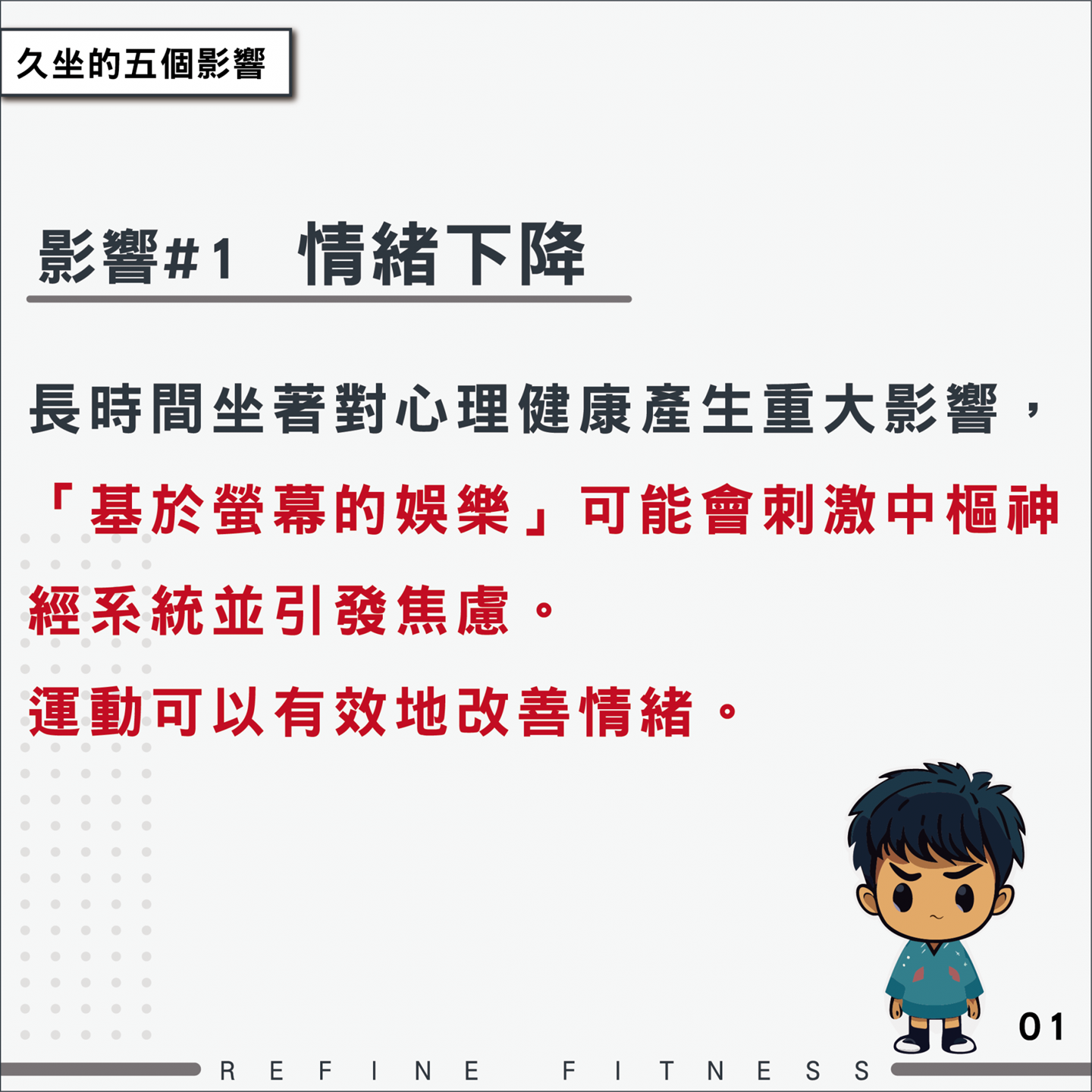 久坐影響情緒下降