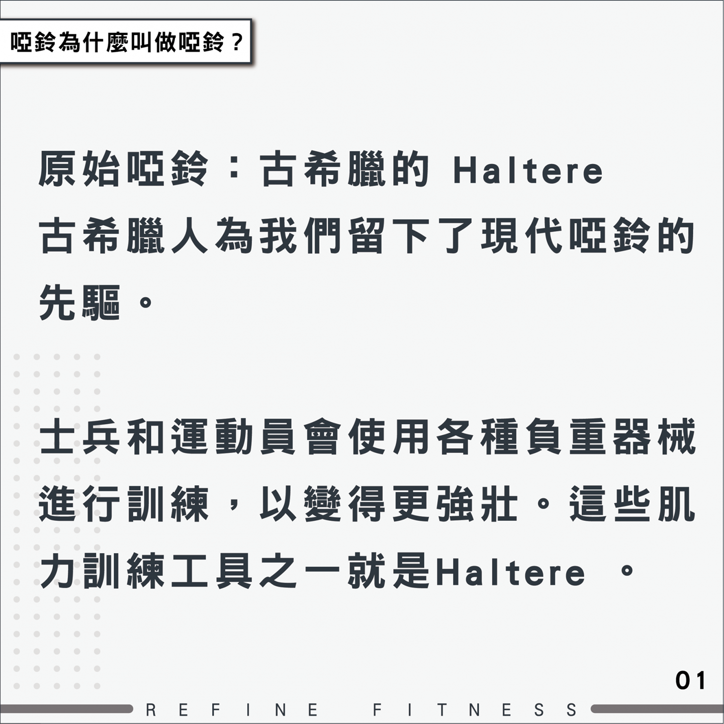古希臘人為我們留下了現代啞鈴的先驅