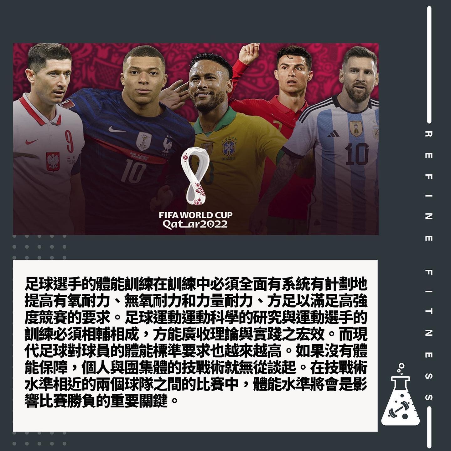 重量訓練對足球員的重要性