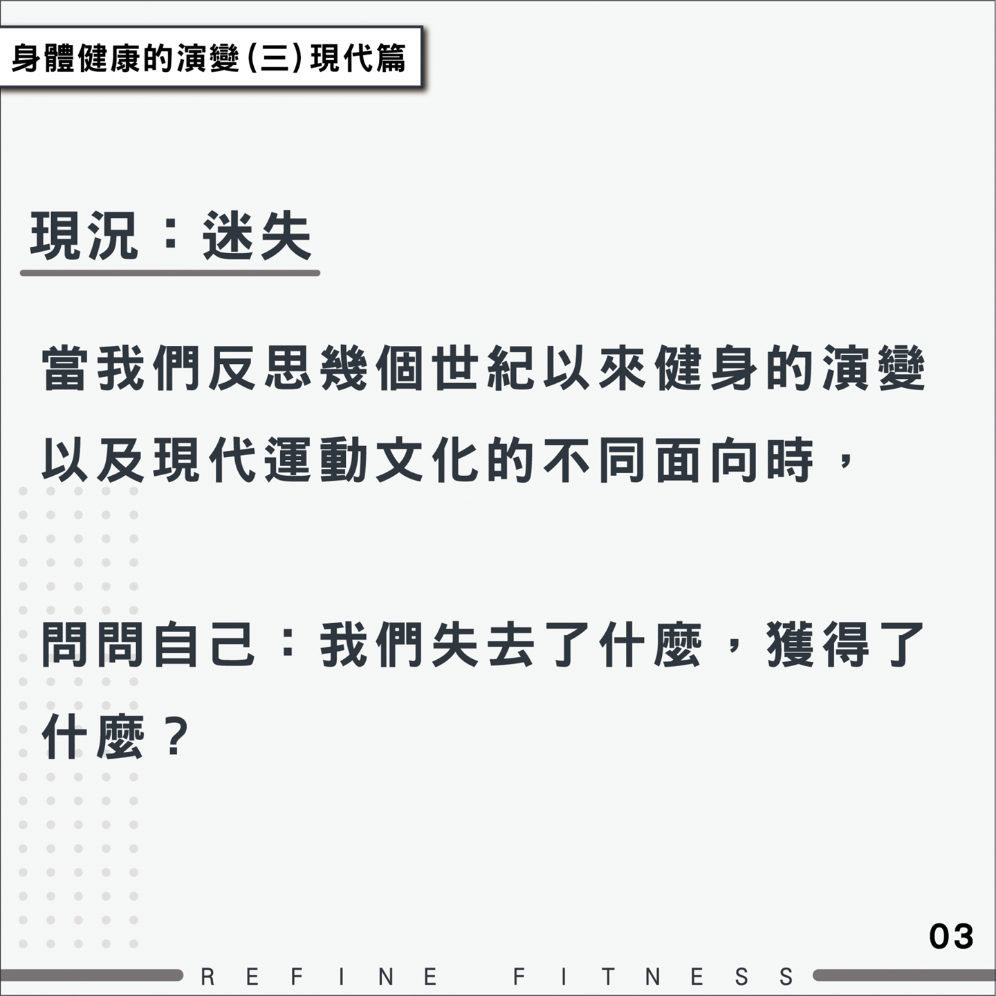 現況：迷失