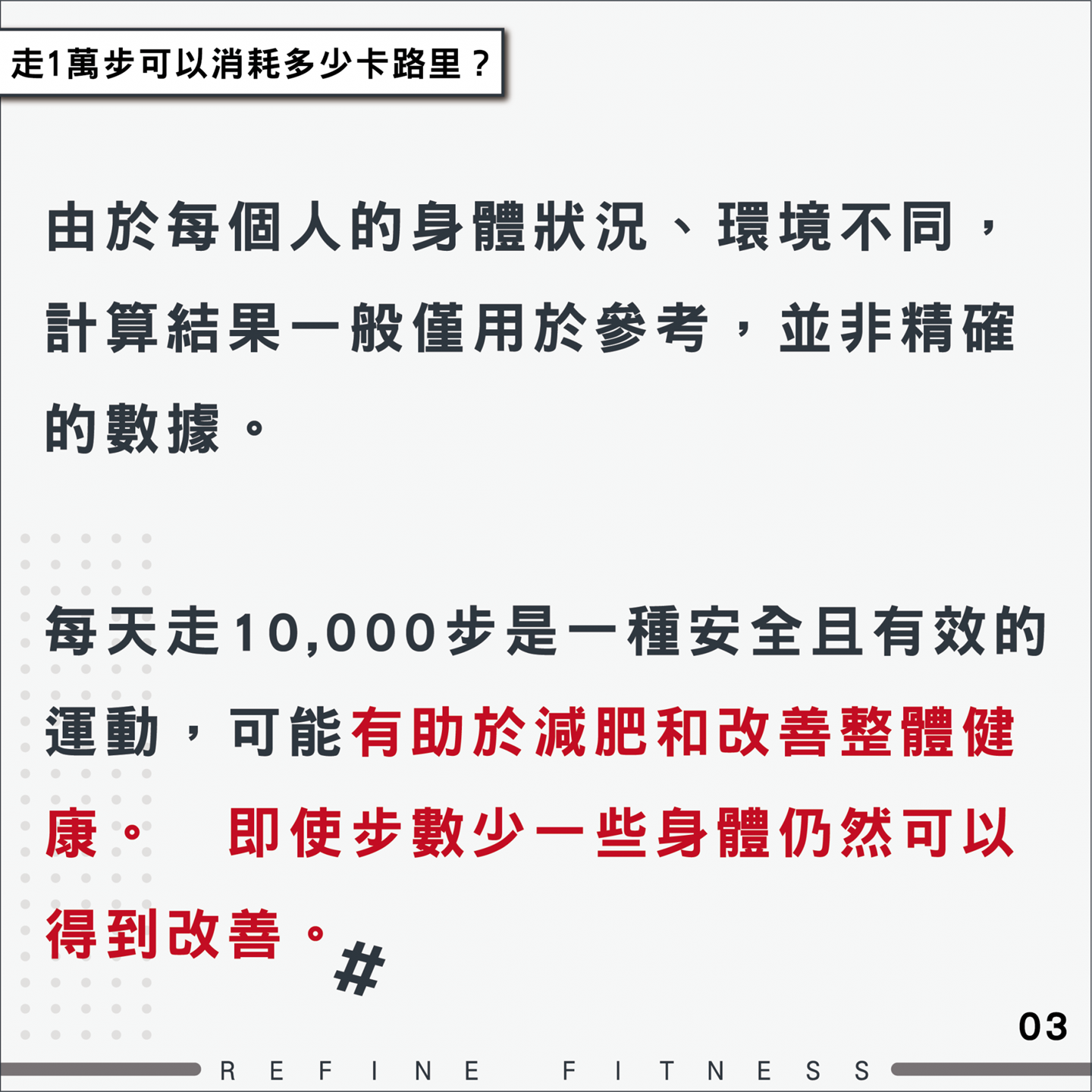 每天走萬步有助於減肥和改善身體健康