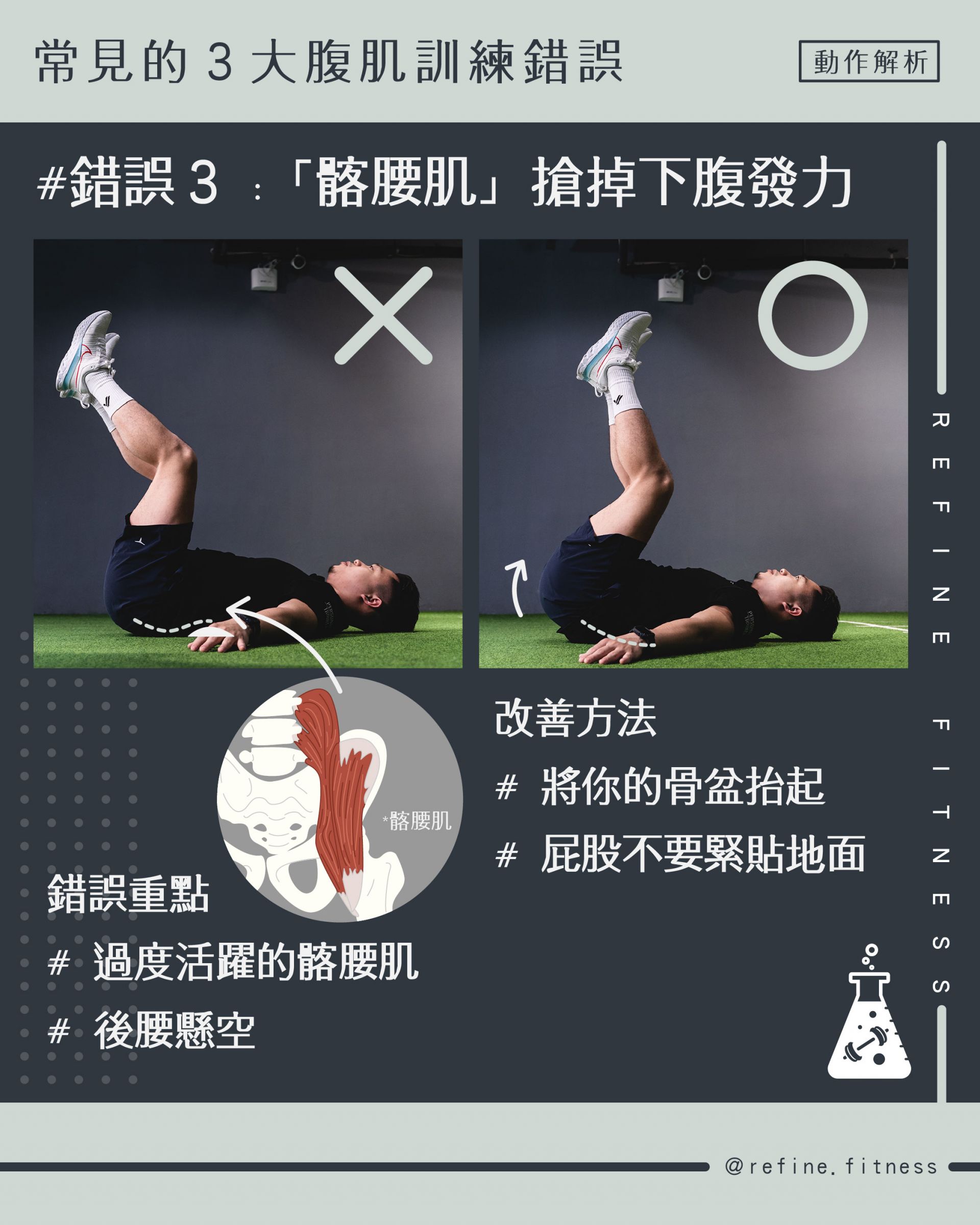 3大腹肌訓練的常見錯誤