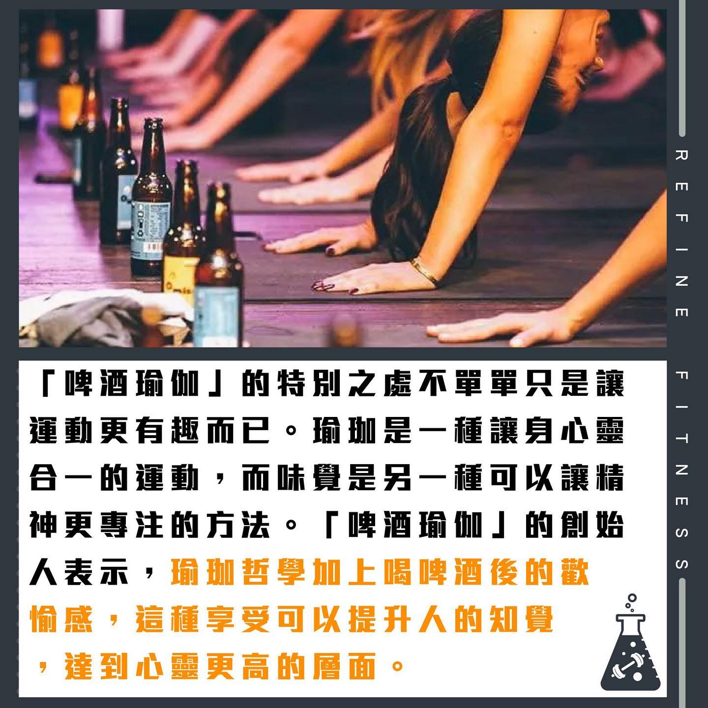 啤酒瑜珈正風行