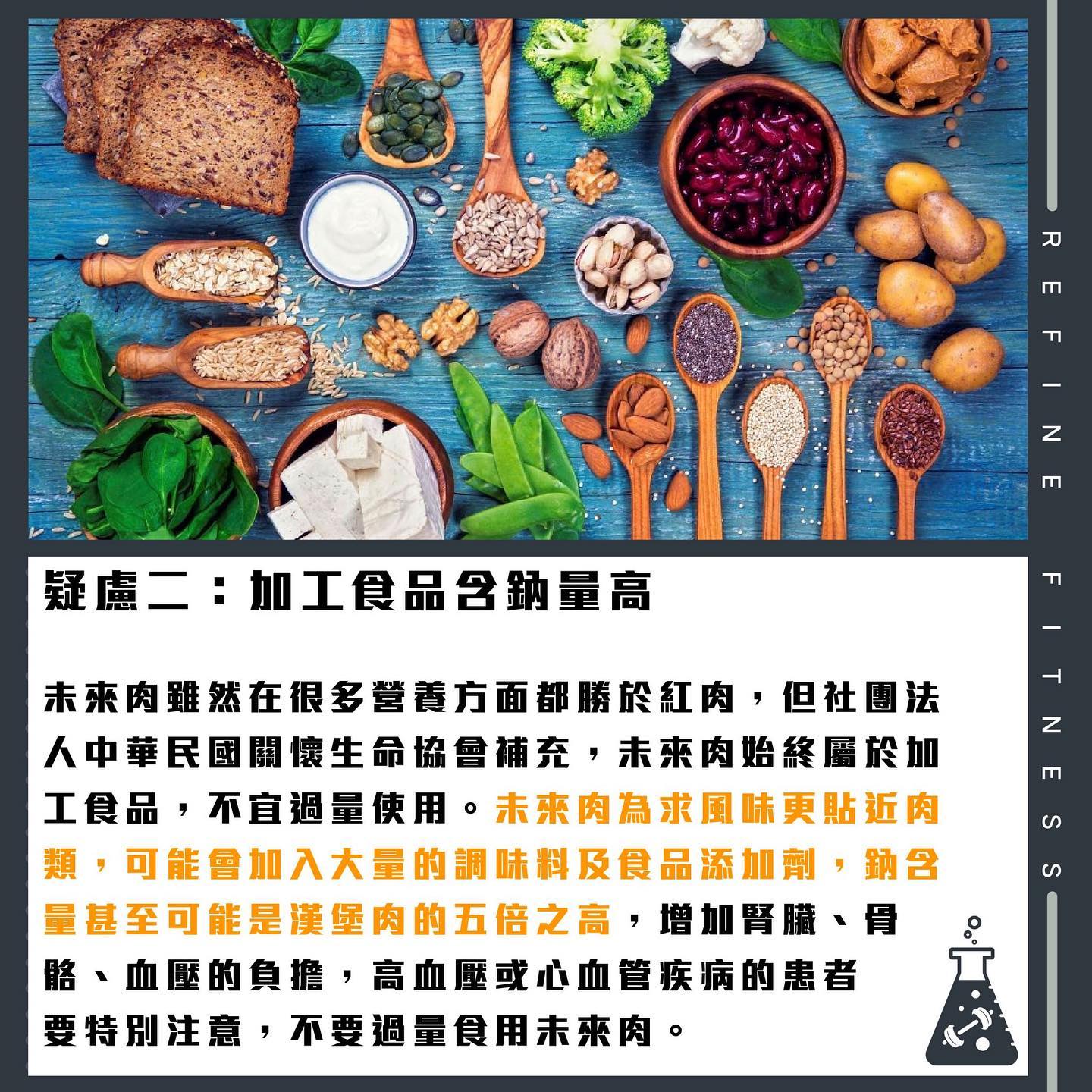 疑慮二：加工食品鈉含量高