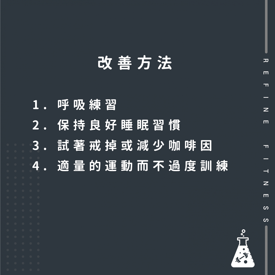 4個改善方法