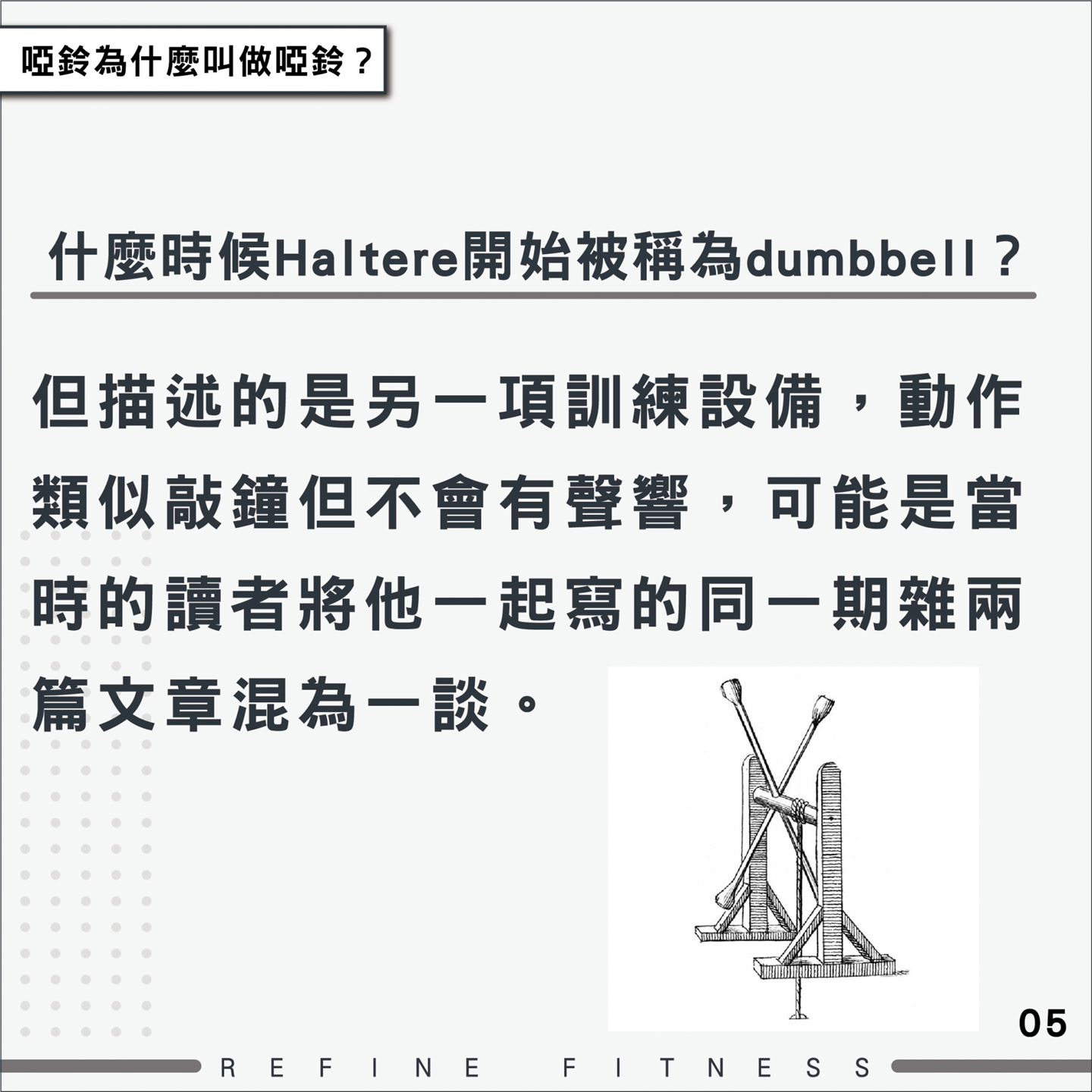 可能當時的讀者將同期雜誌兩篇文章混為一談