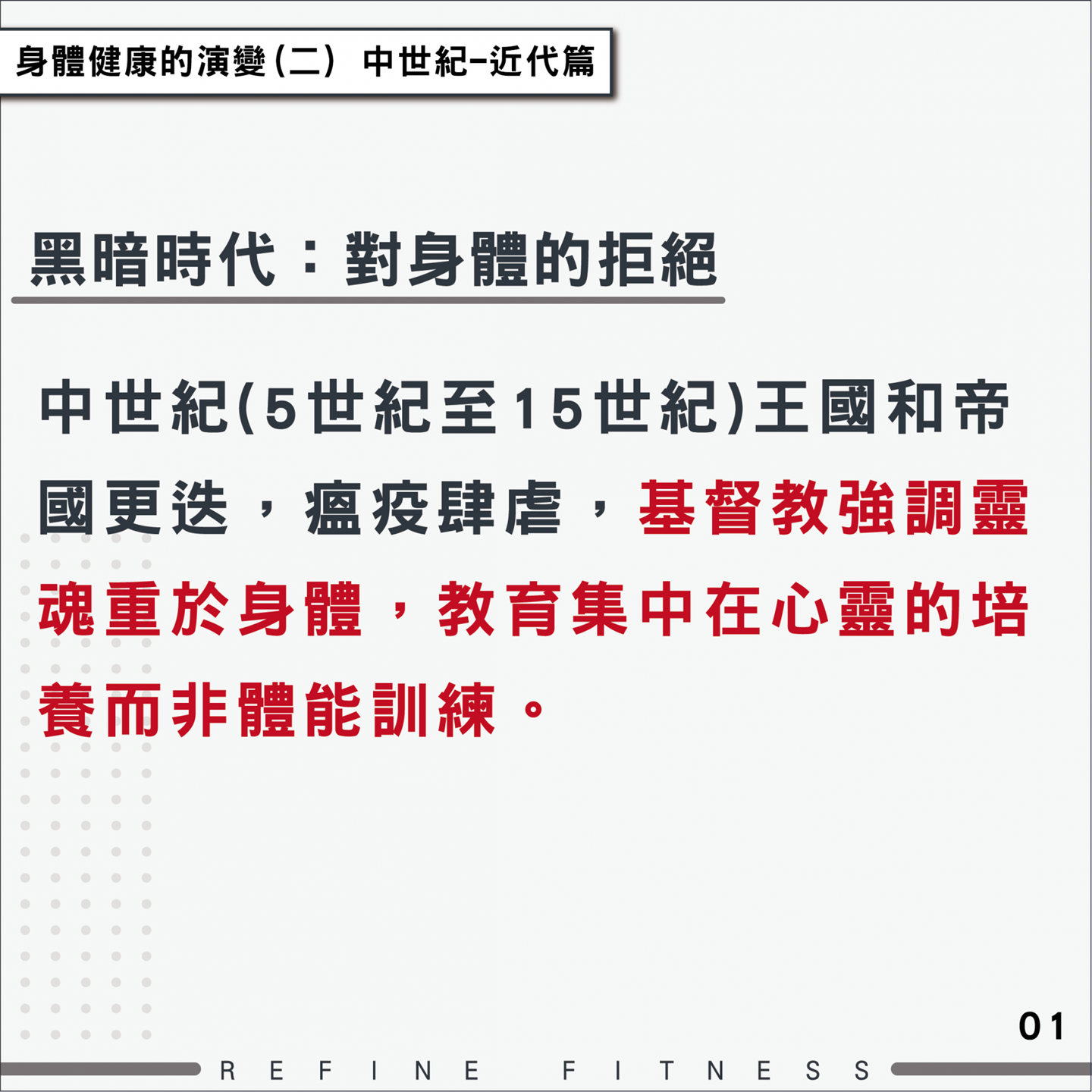 黑暗時代：對身體的拒絕