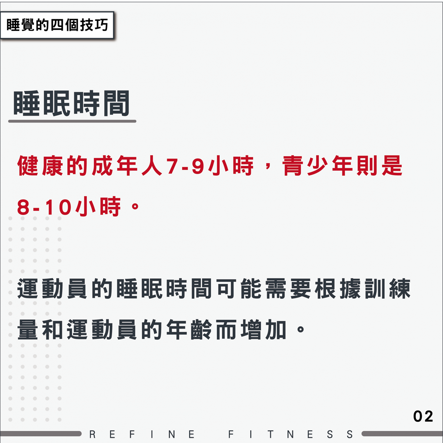 睡眠時間