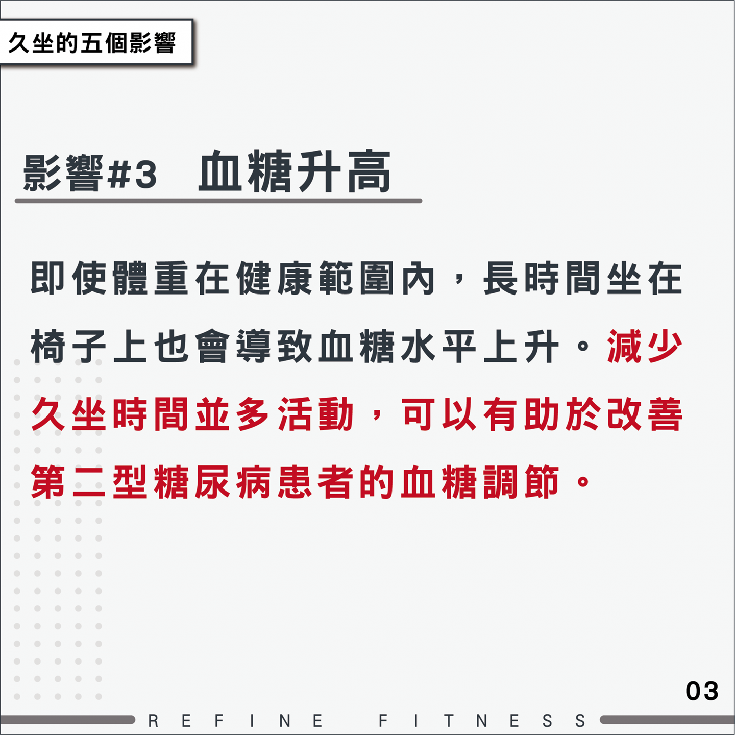 久坐影響血糖升高