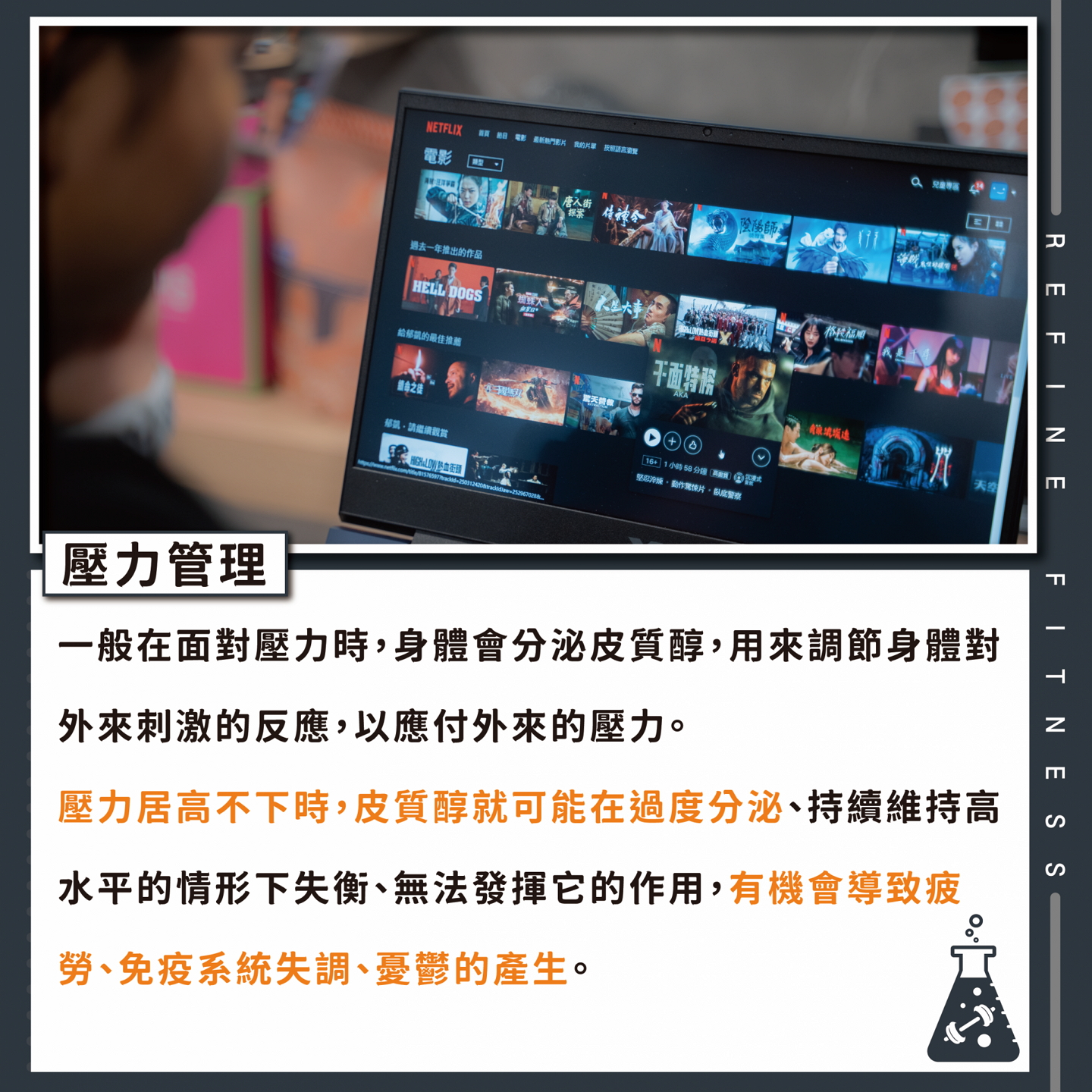 壓力管理