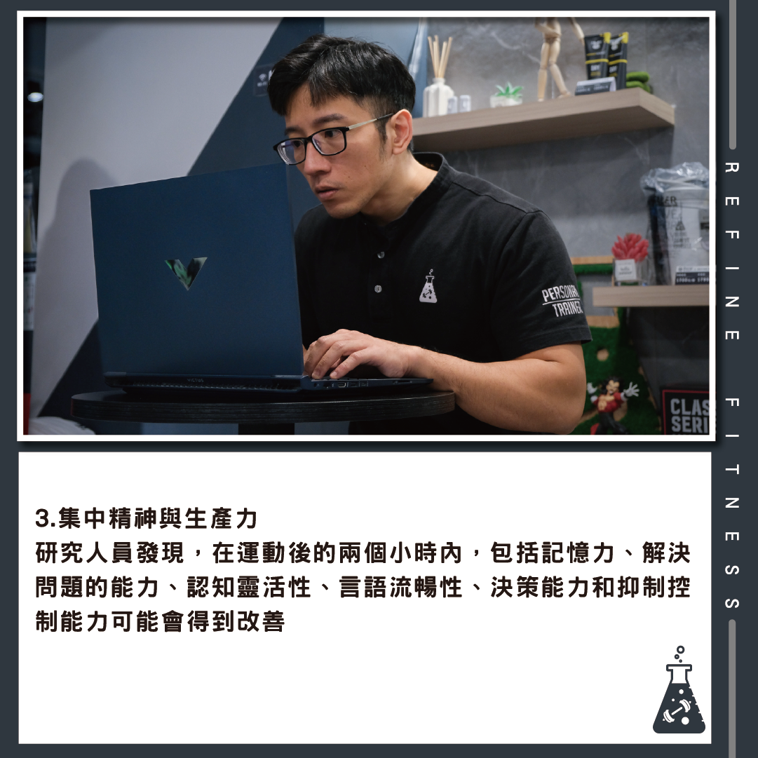 好處3：集中精神與生產力