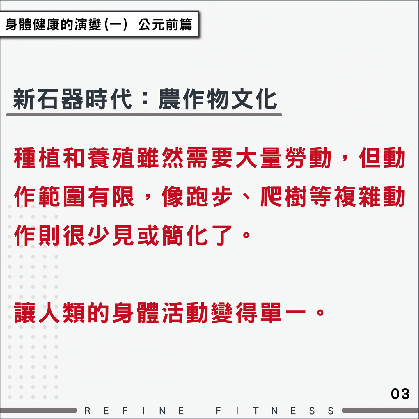 新石器時代：農作物文化