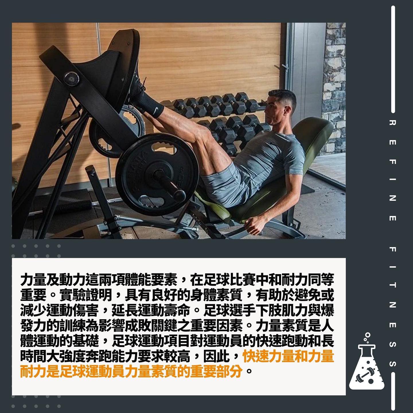 重量訓練對足球員的重要性