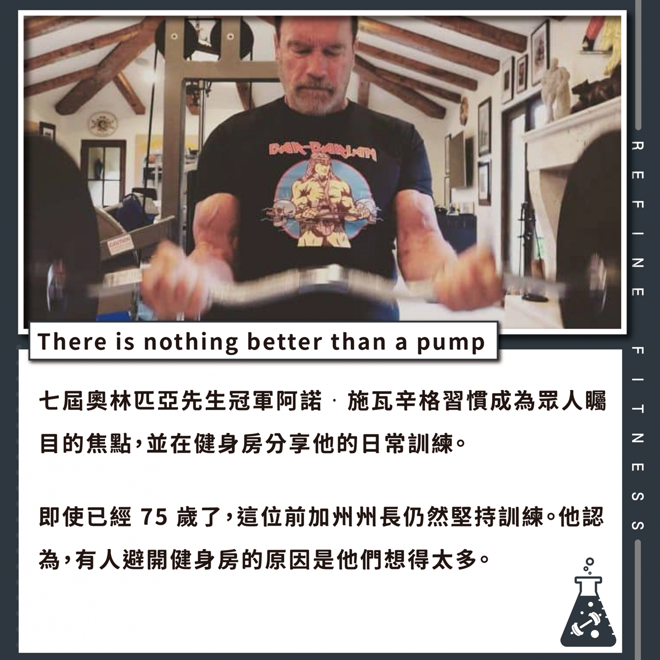 堅持訓練