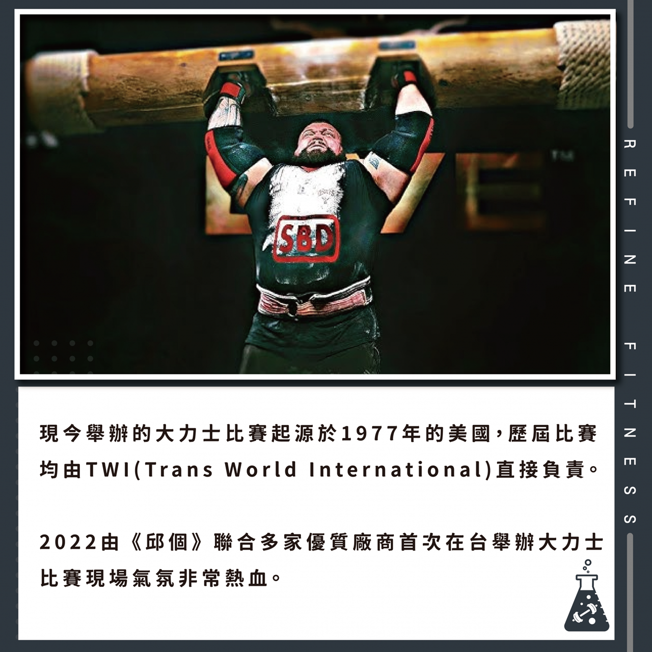 大力士比賽