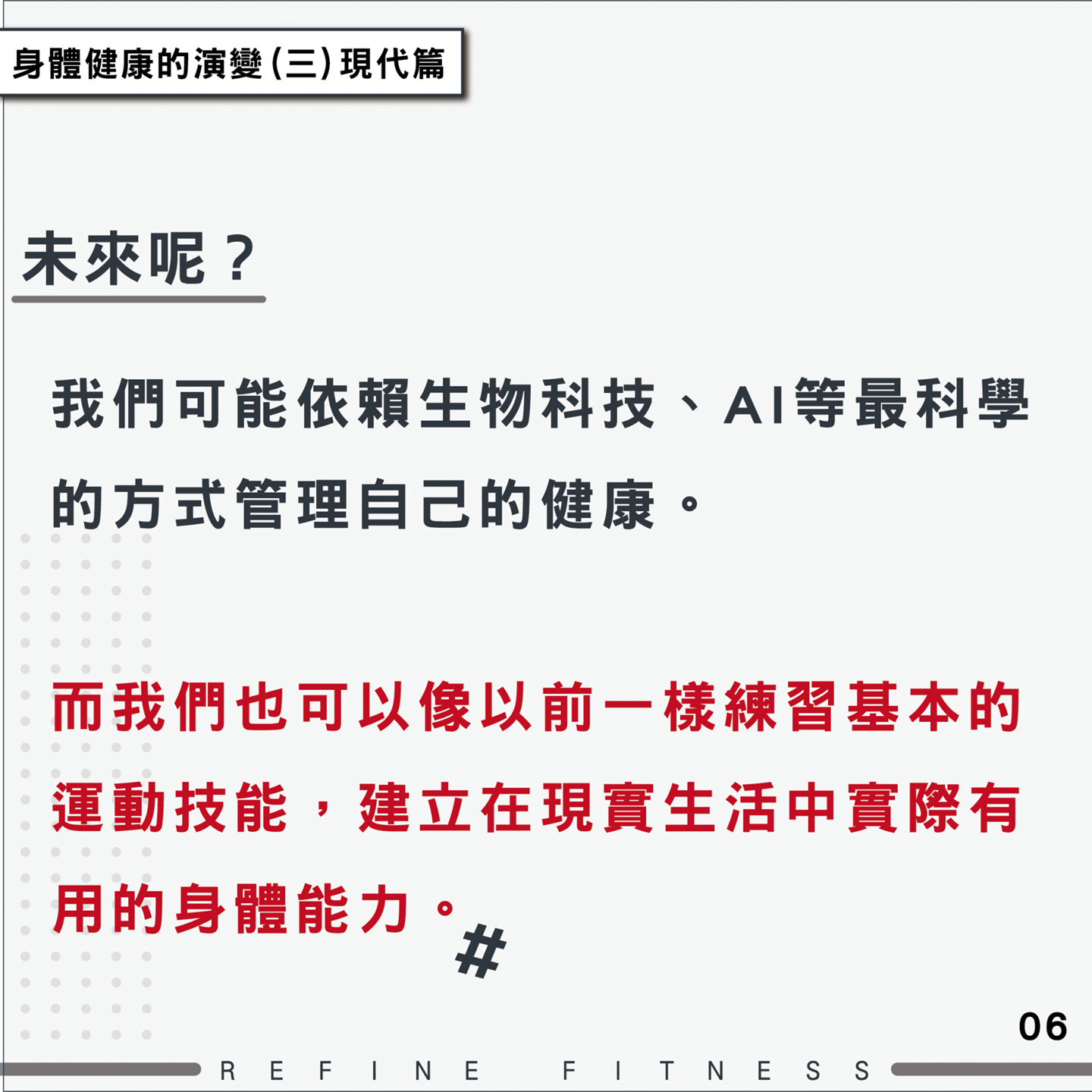 未來呢？