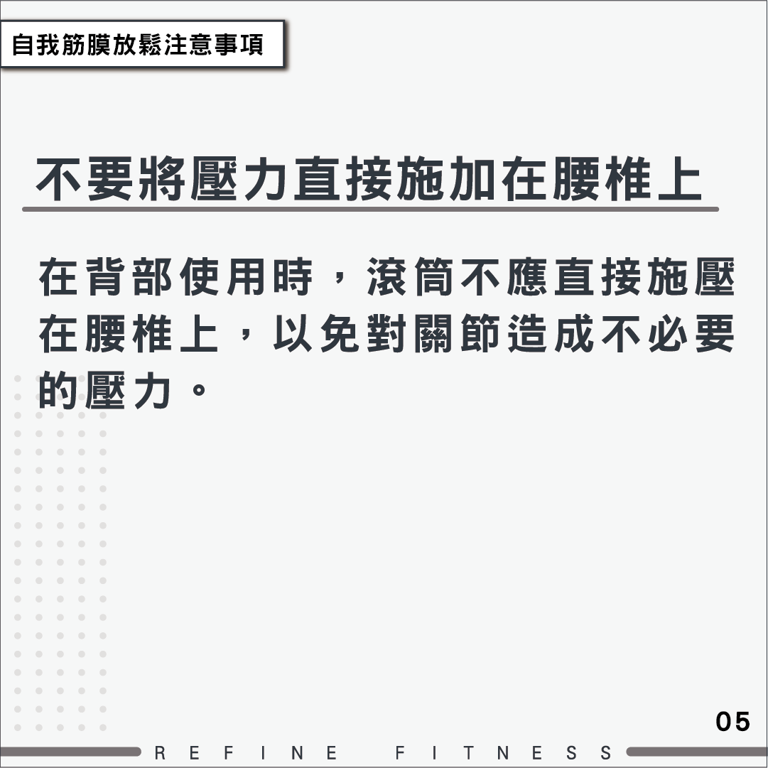 不要將壓力直接加在腰椎上