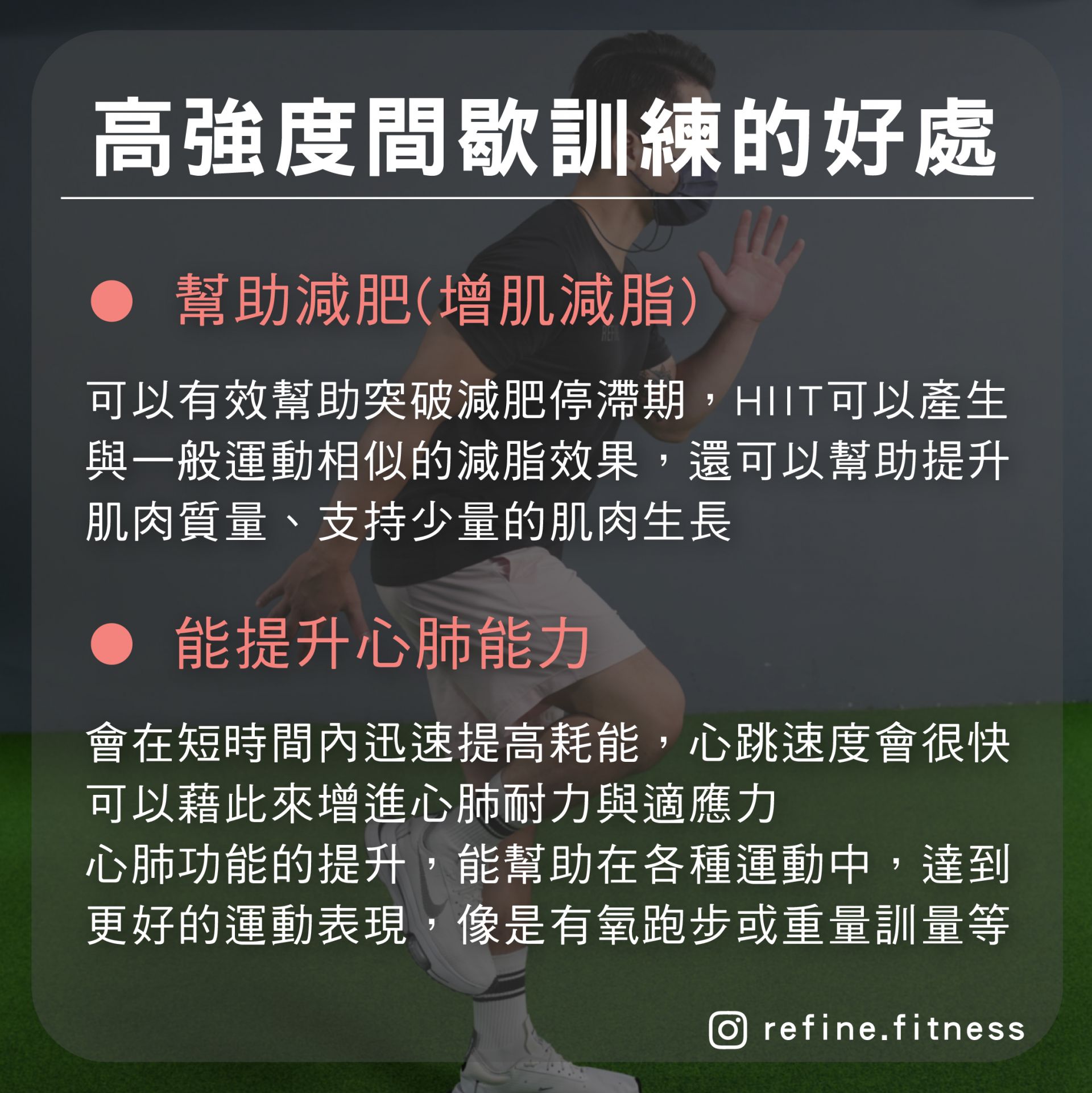高強度間歇訓練的好處