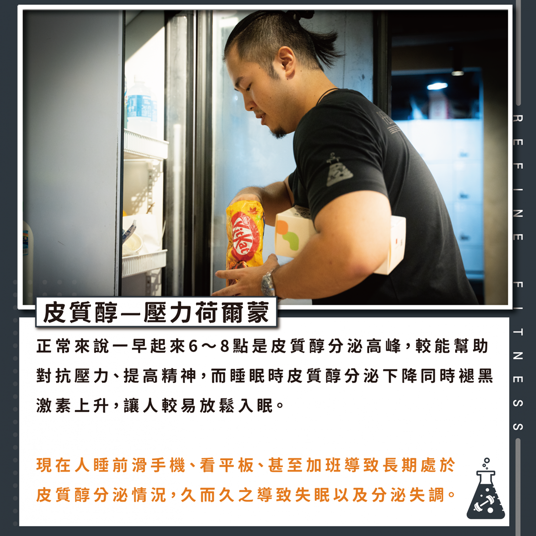 皮質醇—壓力荷爾蒙
