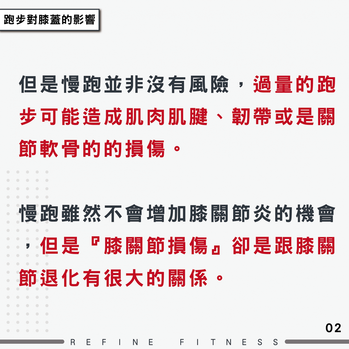 『膝關節損傷』跟膝關節退化有很大的關係