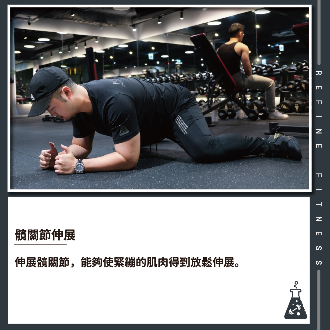 解決久坐問題—髖關節伸展
