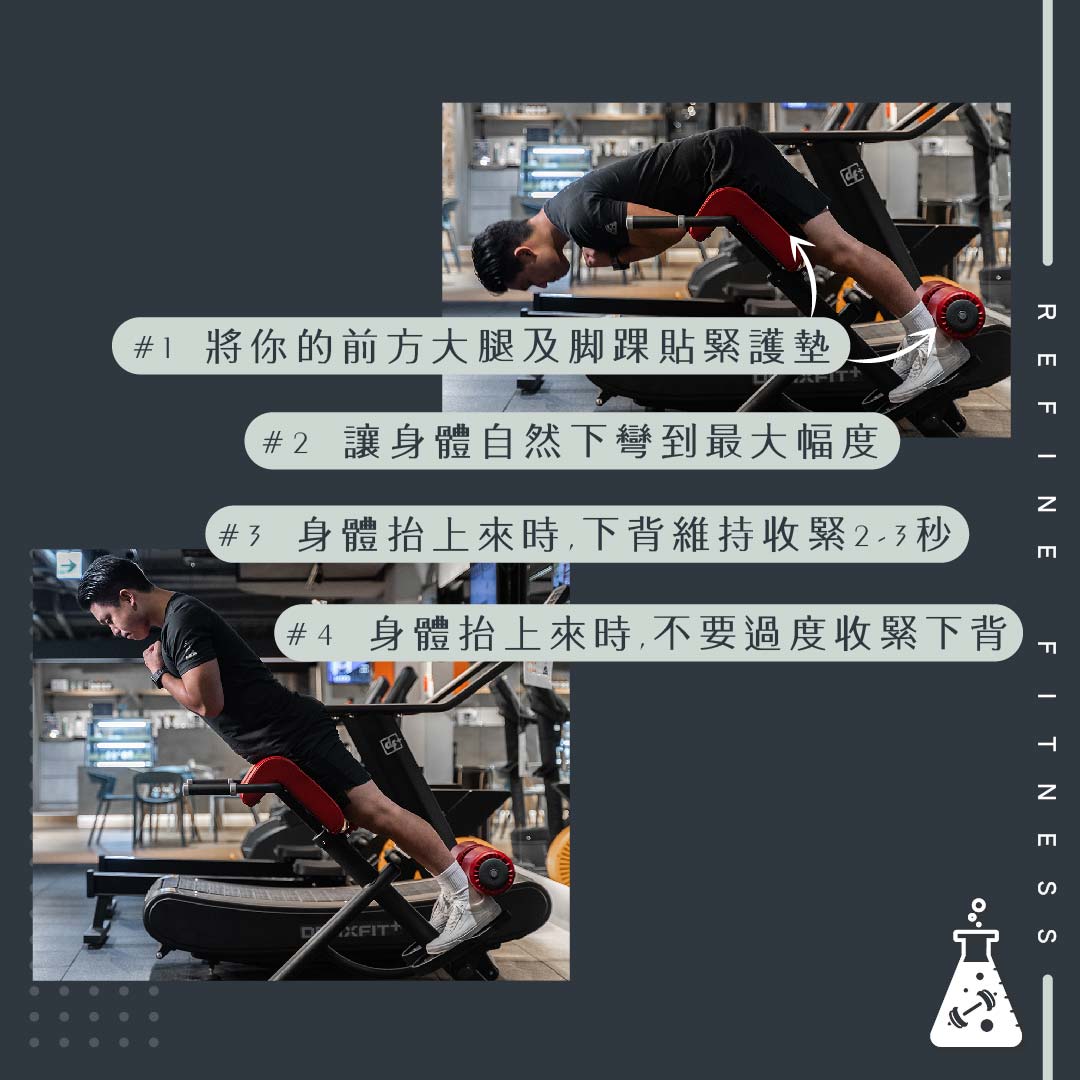 下背基礎訓練-背屈伸