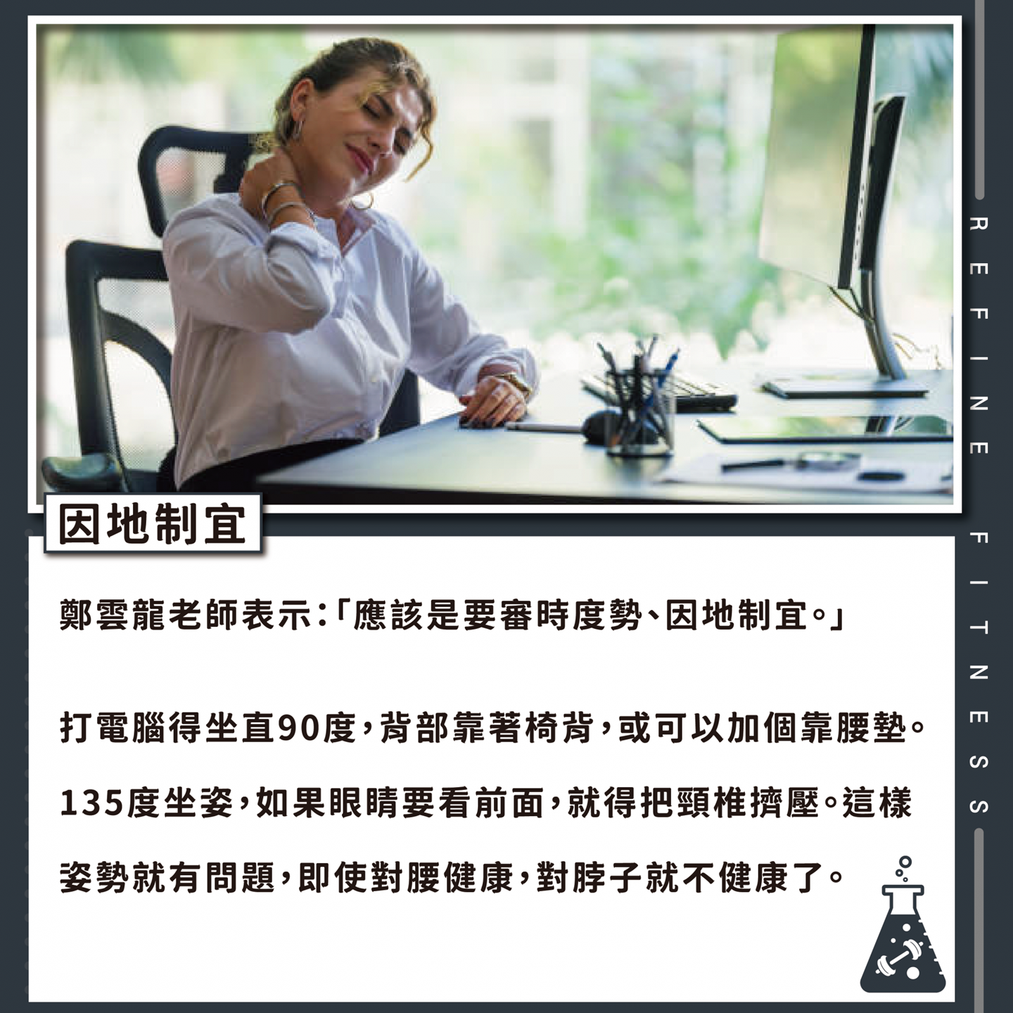 坐姿須因地制宜