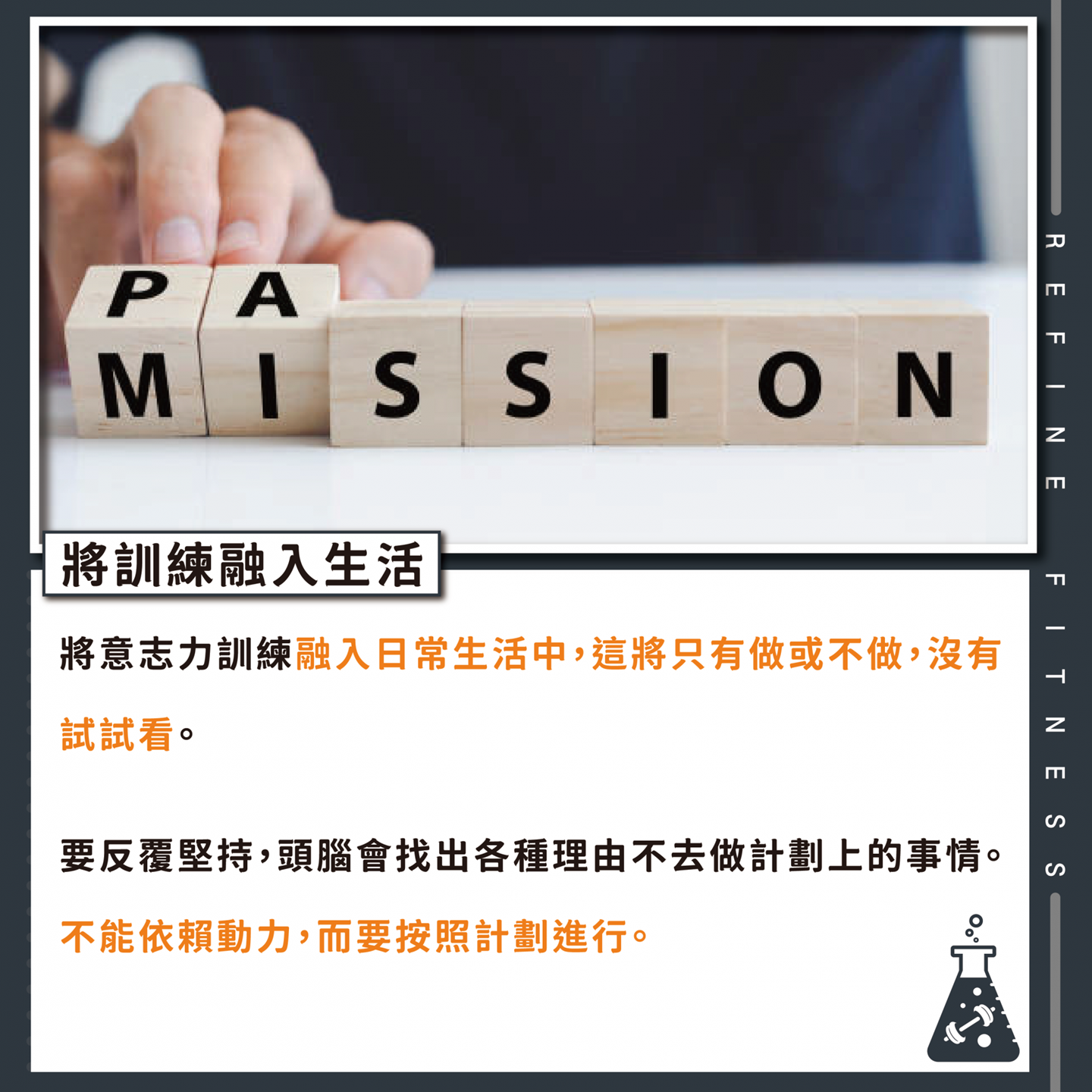 將訓練融入生活