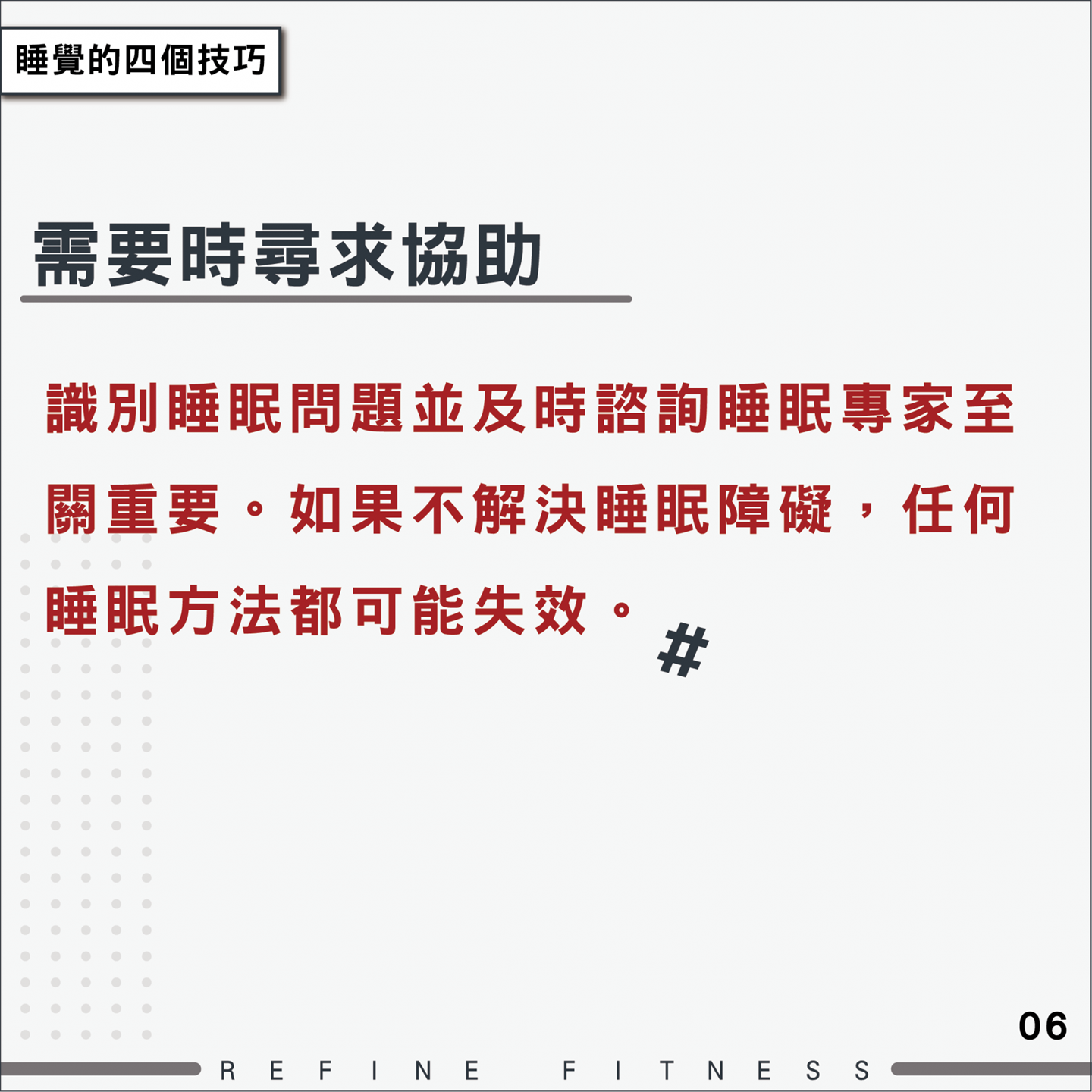 需要時尋求協助