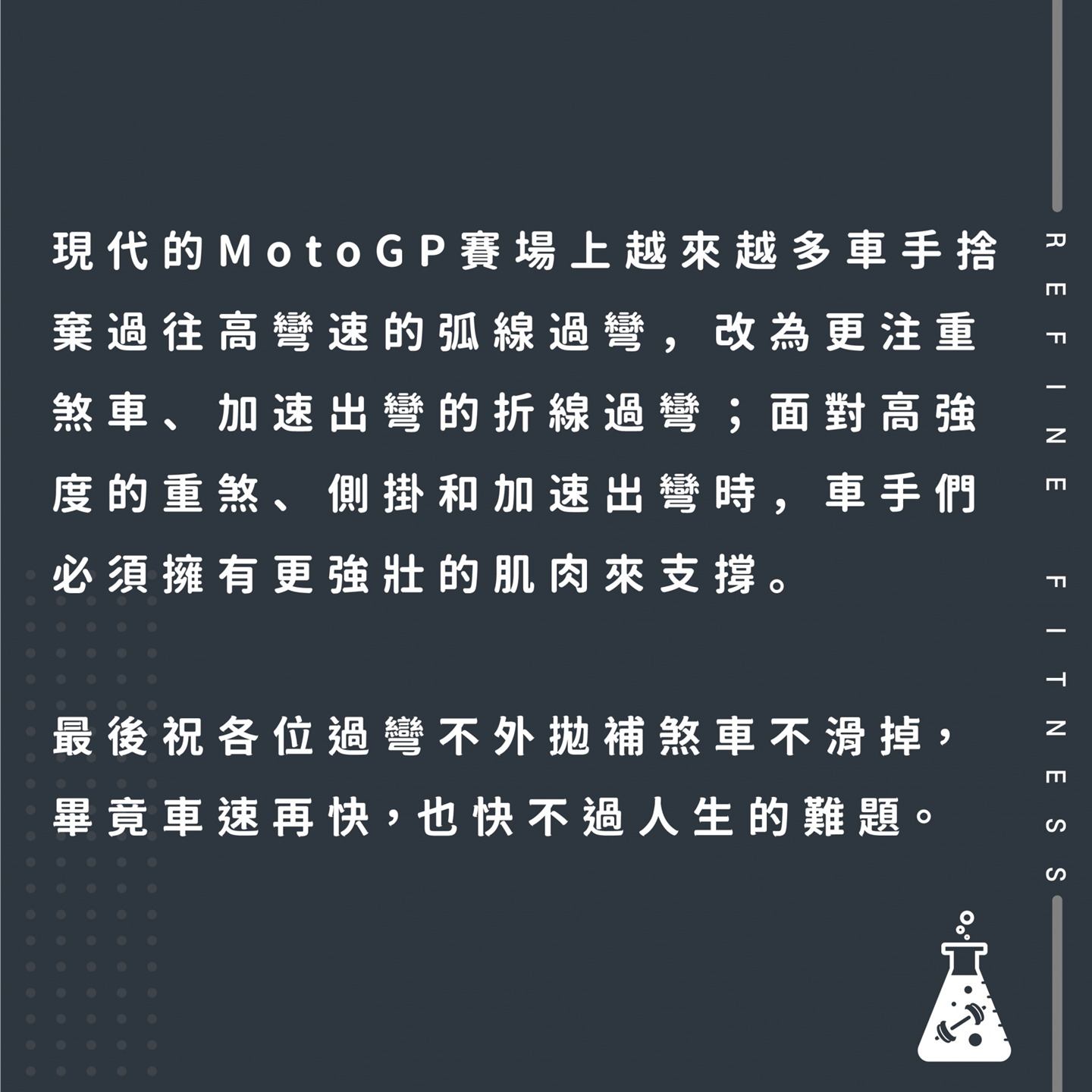 車速再快，也快不過人生的難題
