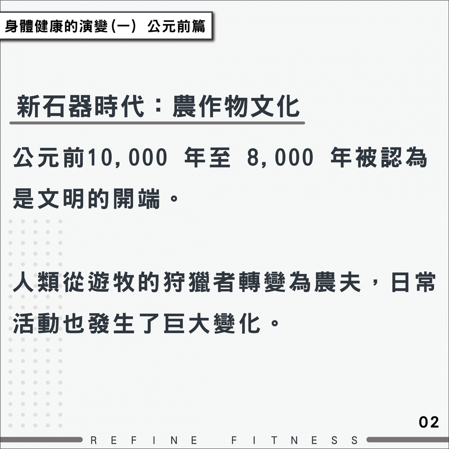 新石器時代：農作物文化