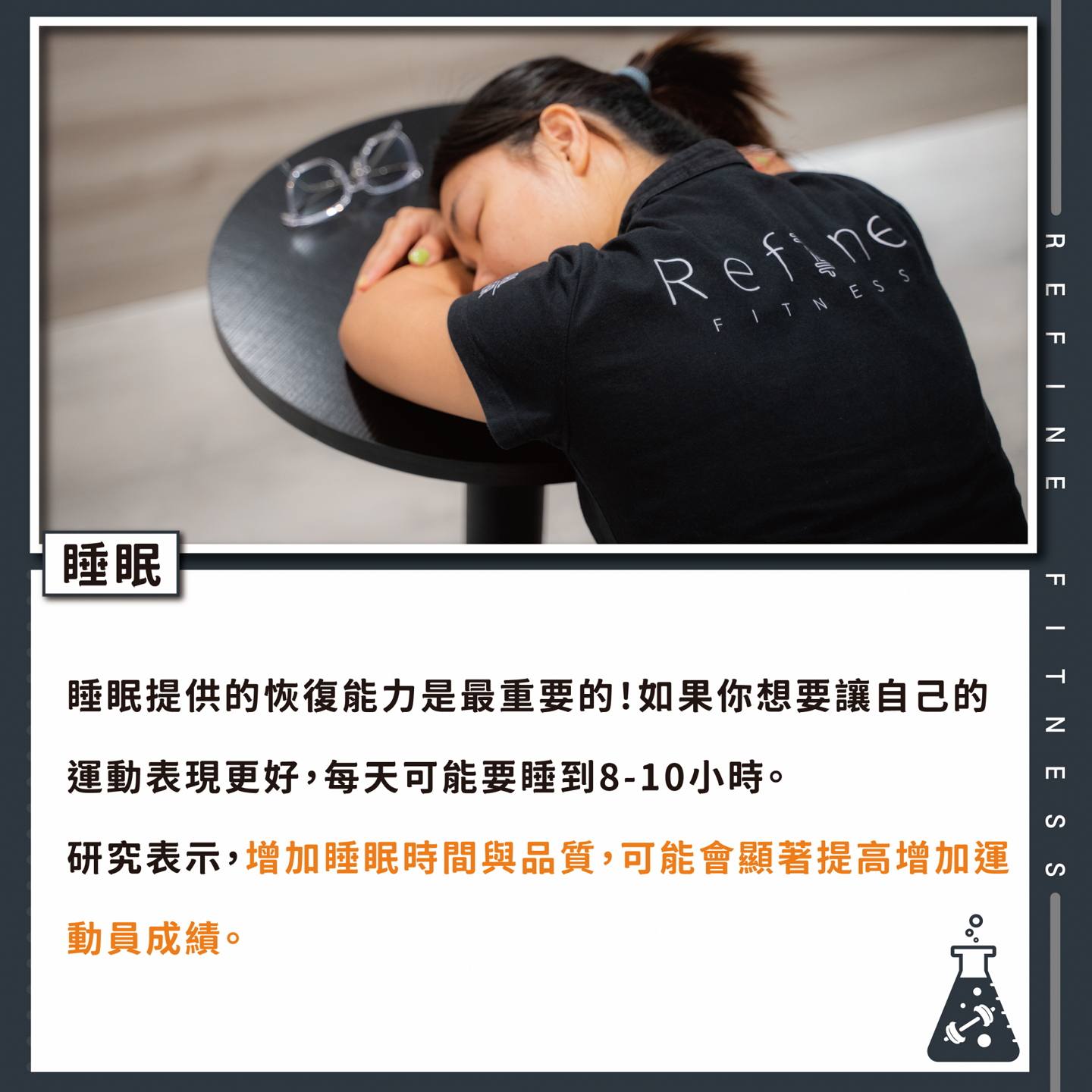 睡眠