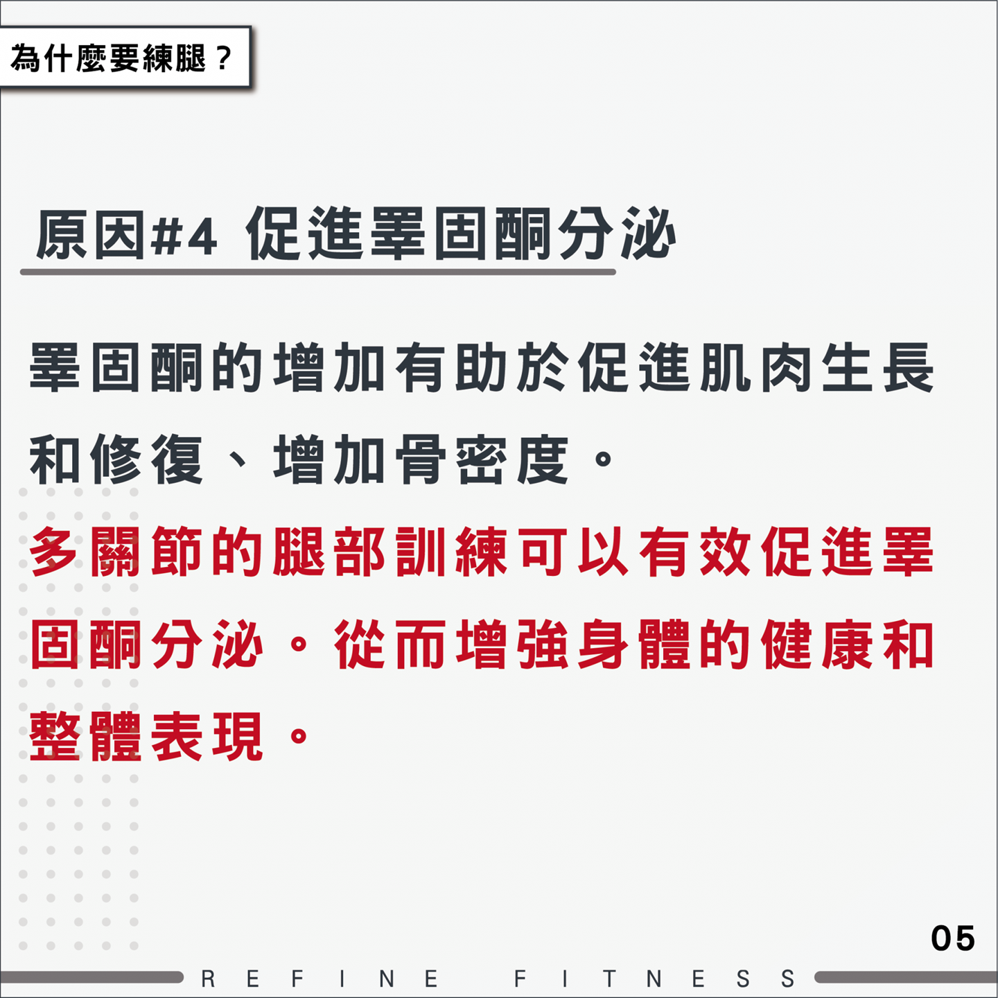 促進睪固酮分泌