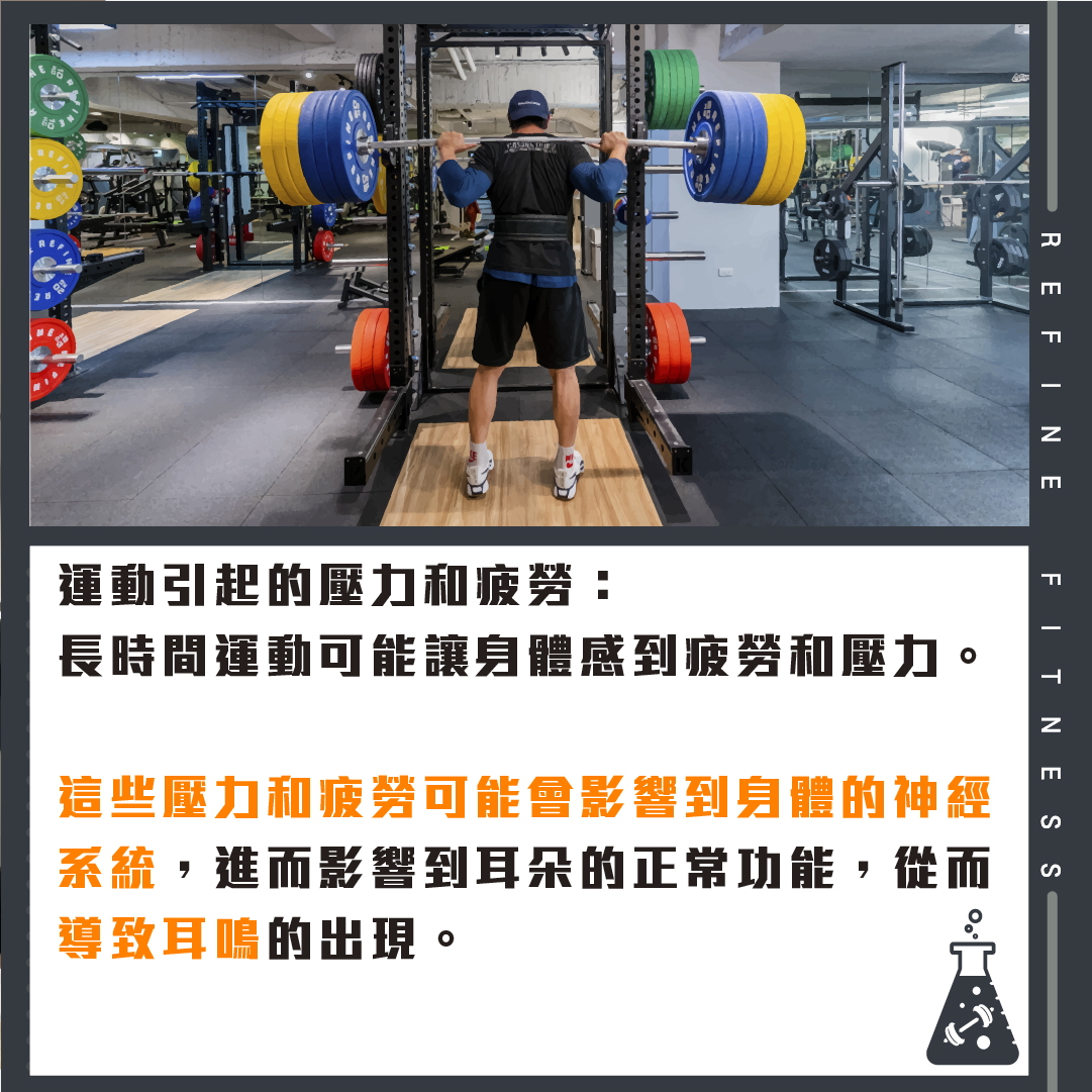 運動引起的壓力和疲勞