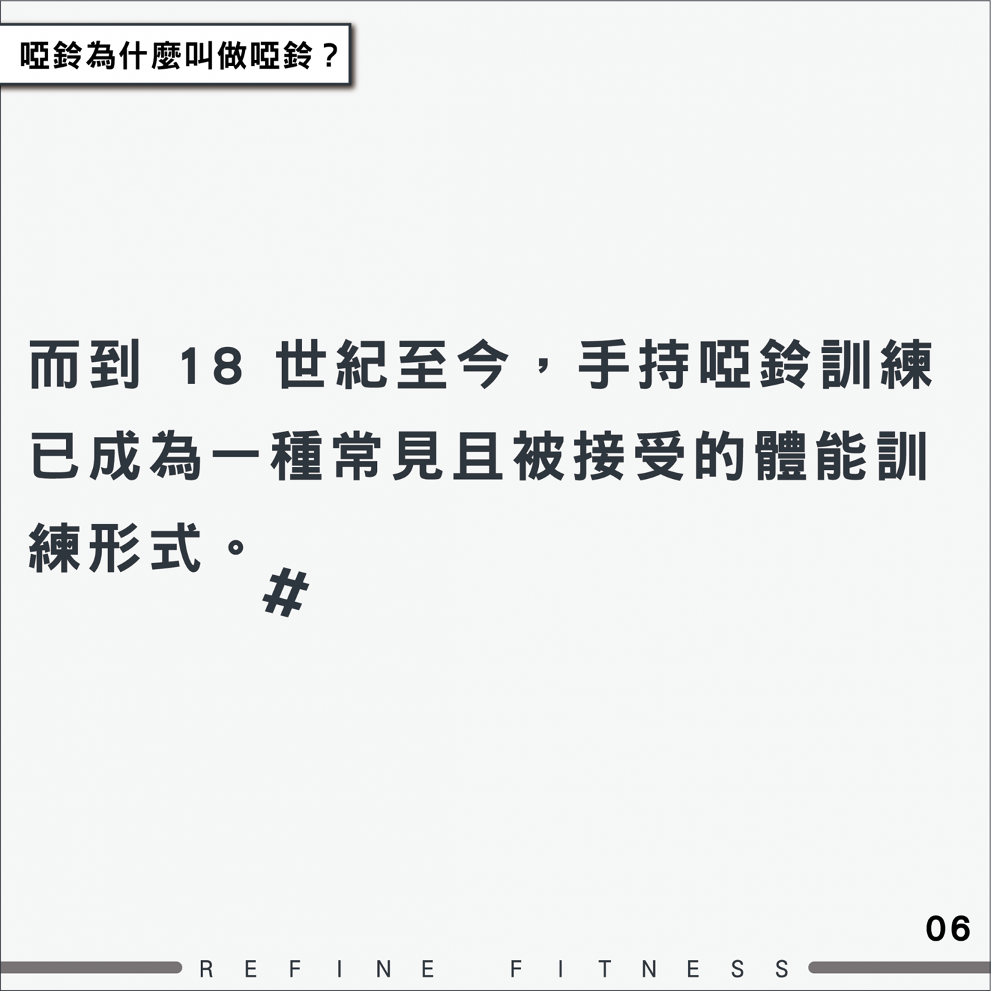 手持啞鈴訓練已成為一種常見且被接受的體能訓練形式