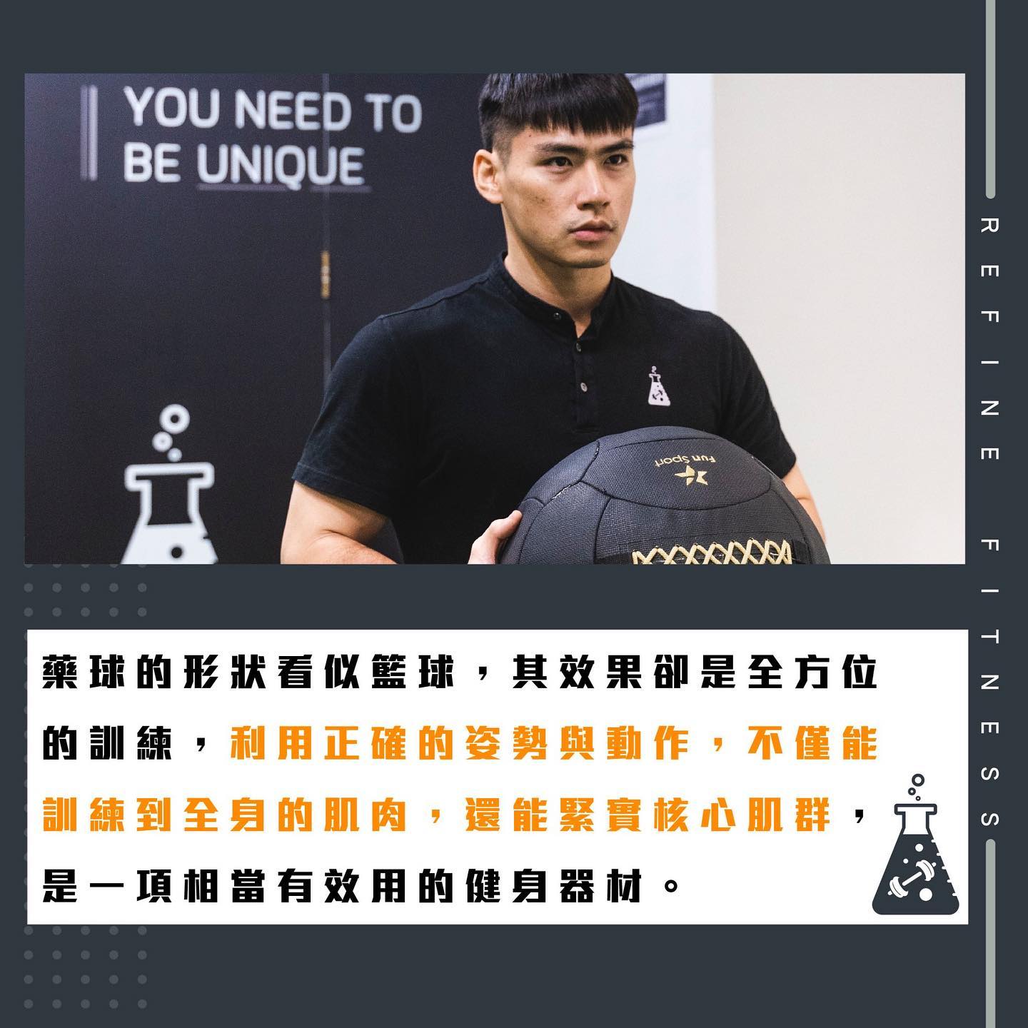 藥球＝健康球