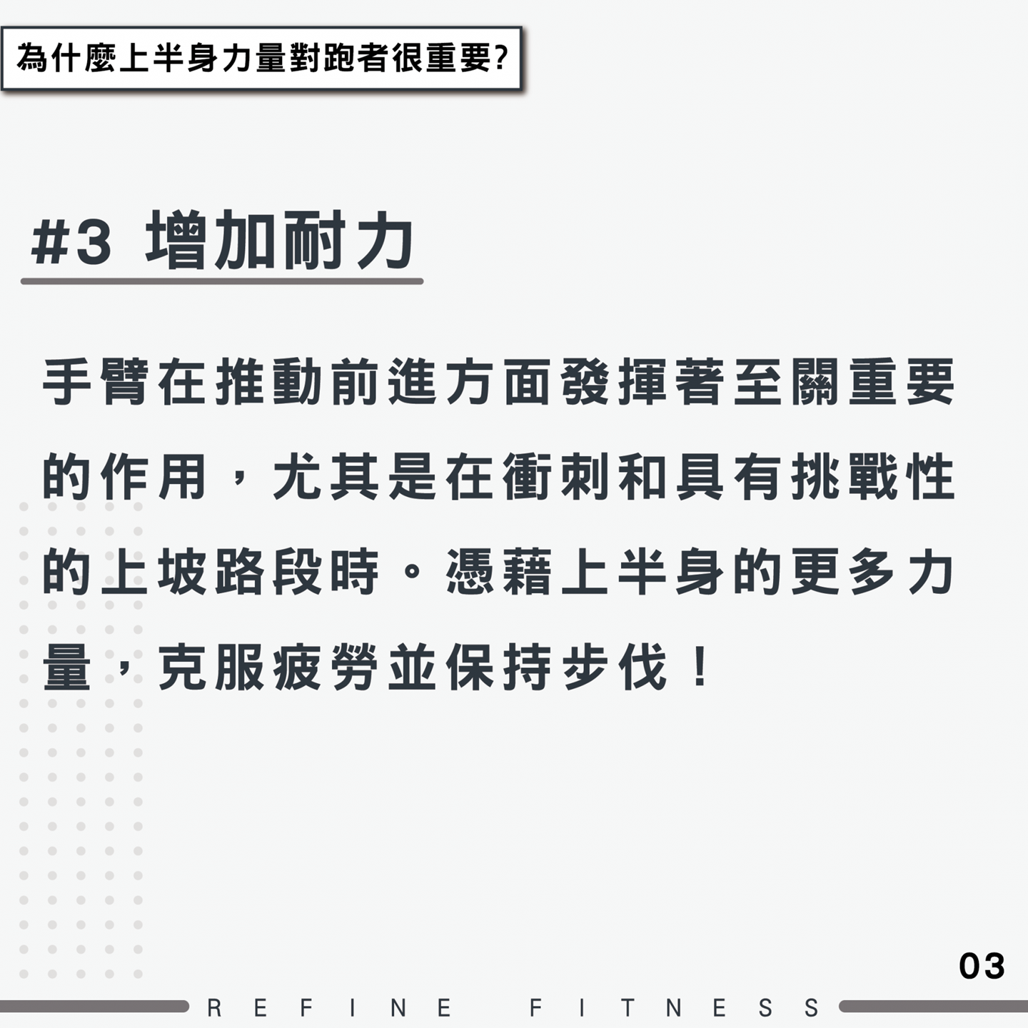 好處3：增加耐力
