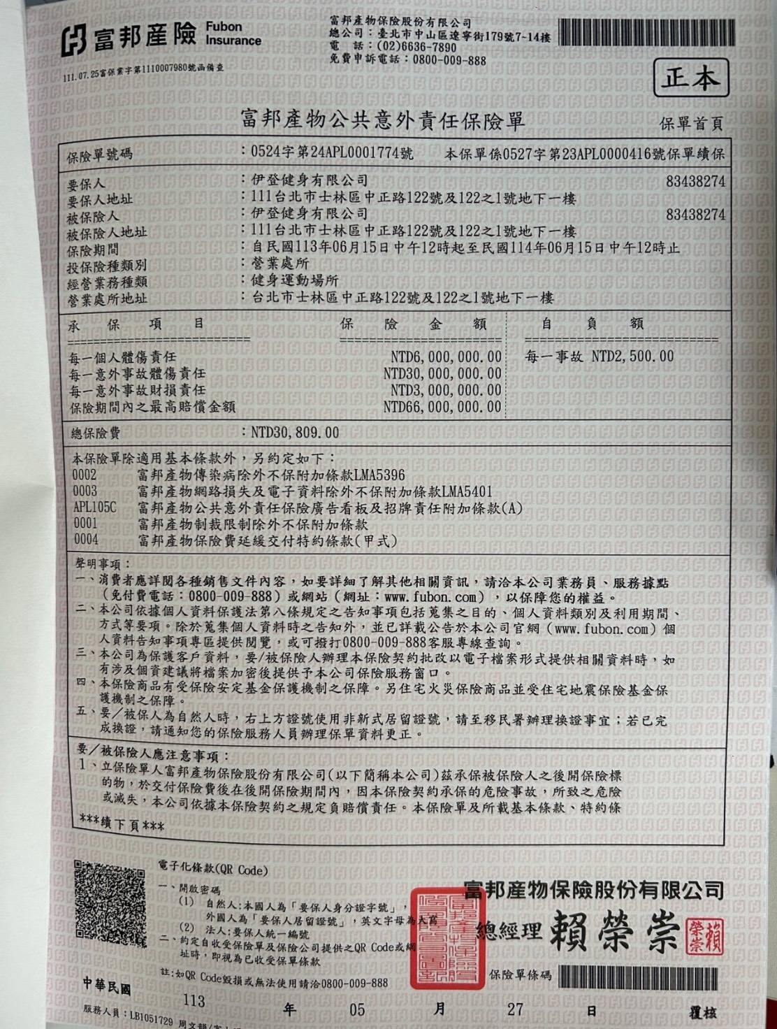 公共意外責任險