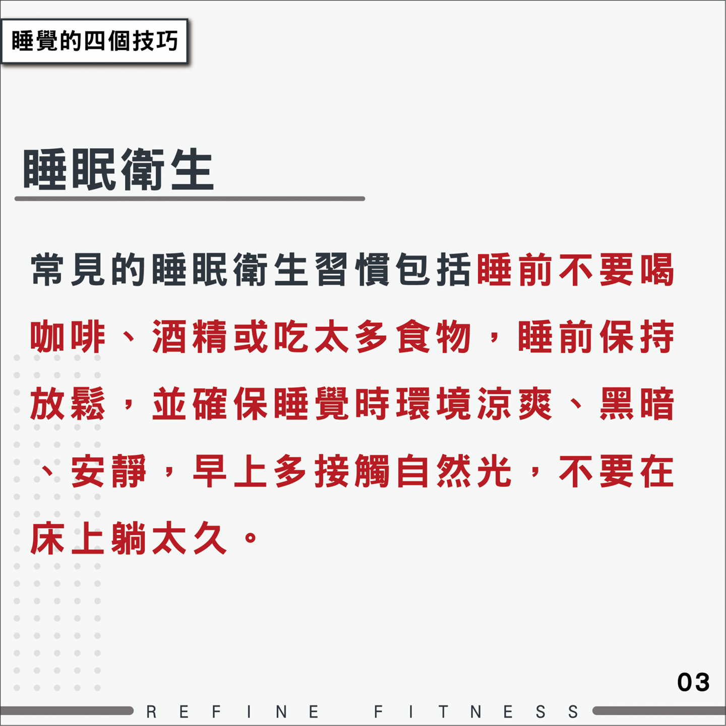 睡眠衛生