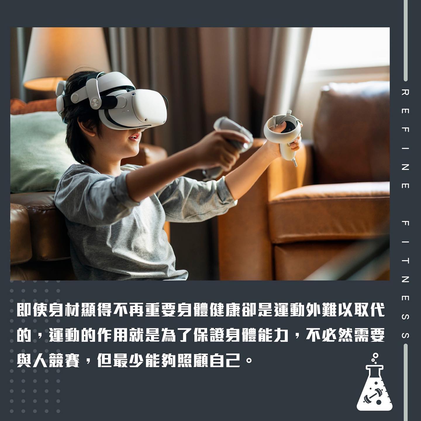 元宇宙世代還需要運動嗎？