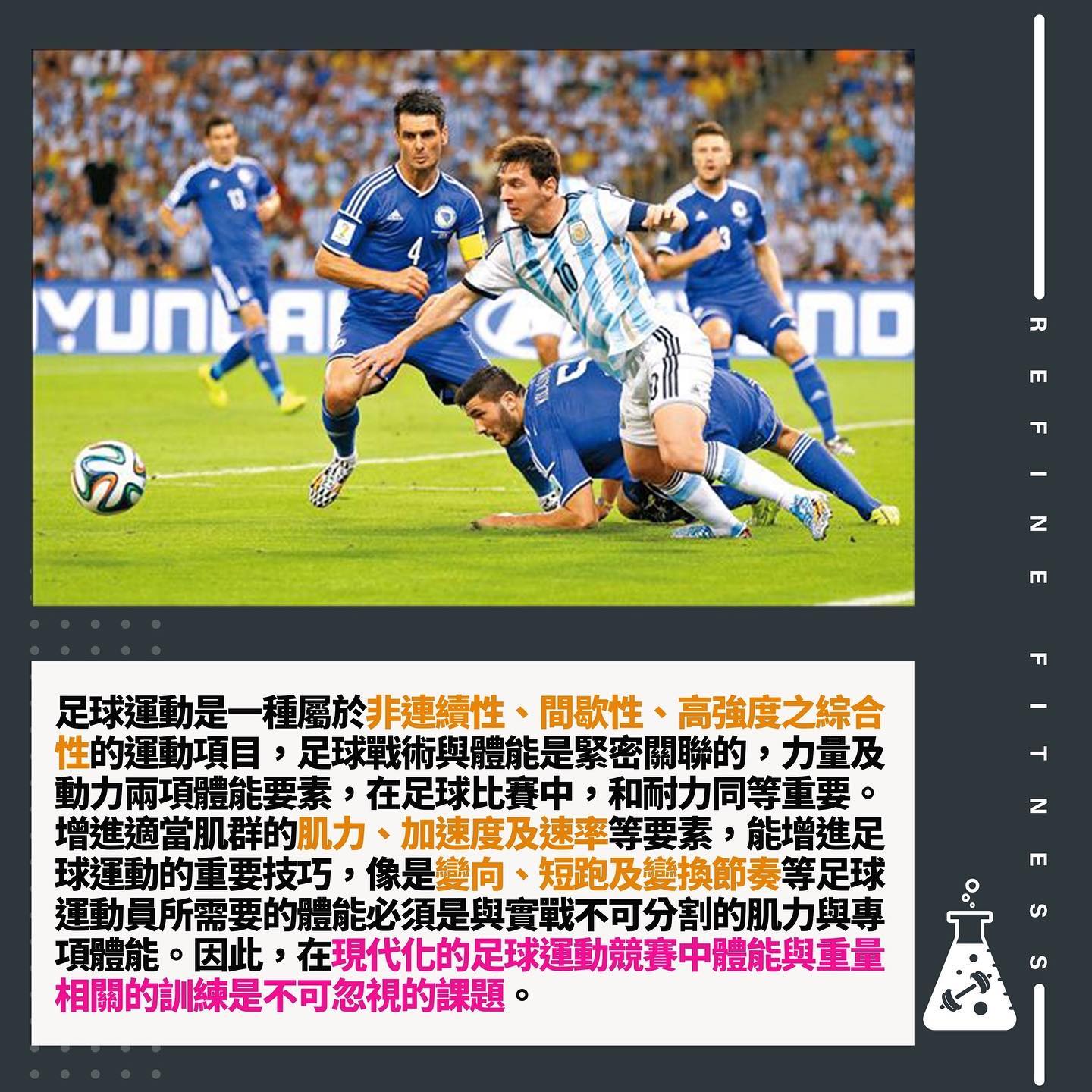重量訓練對足球員的重要性