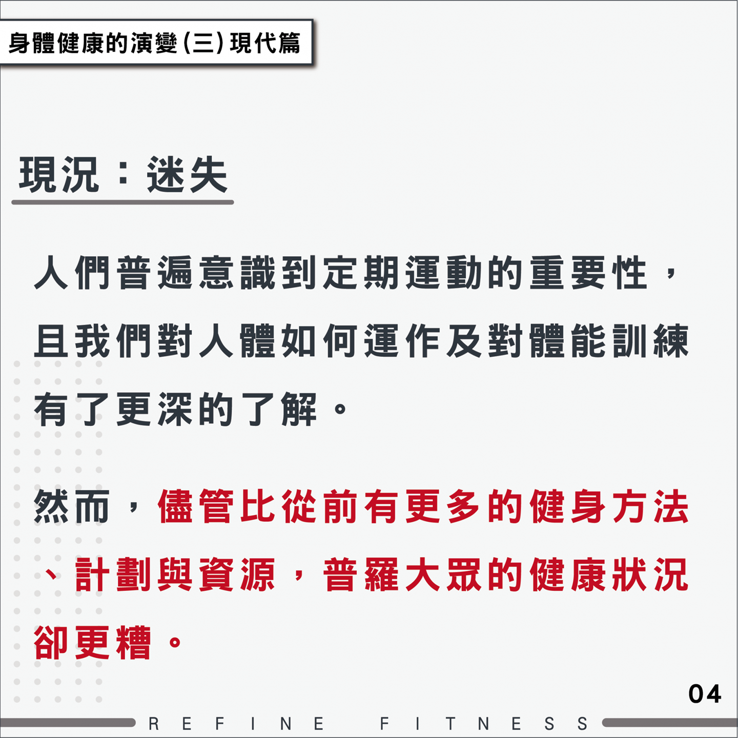 現況：迷失