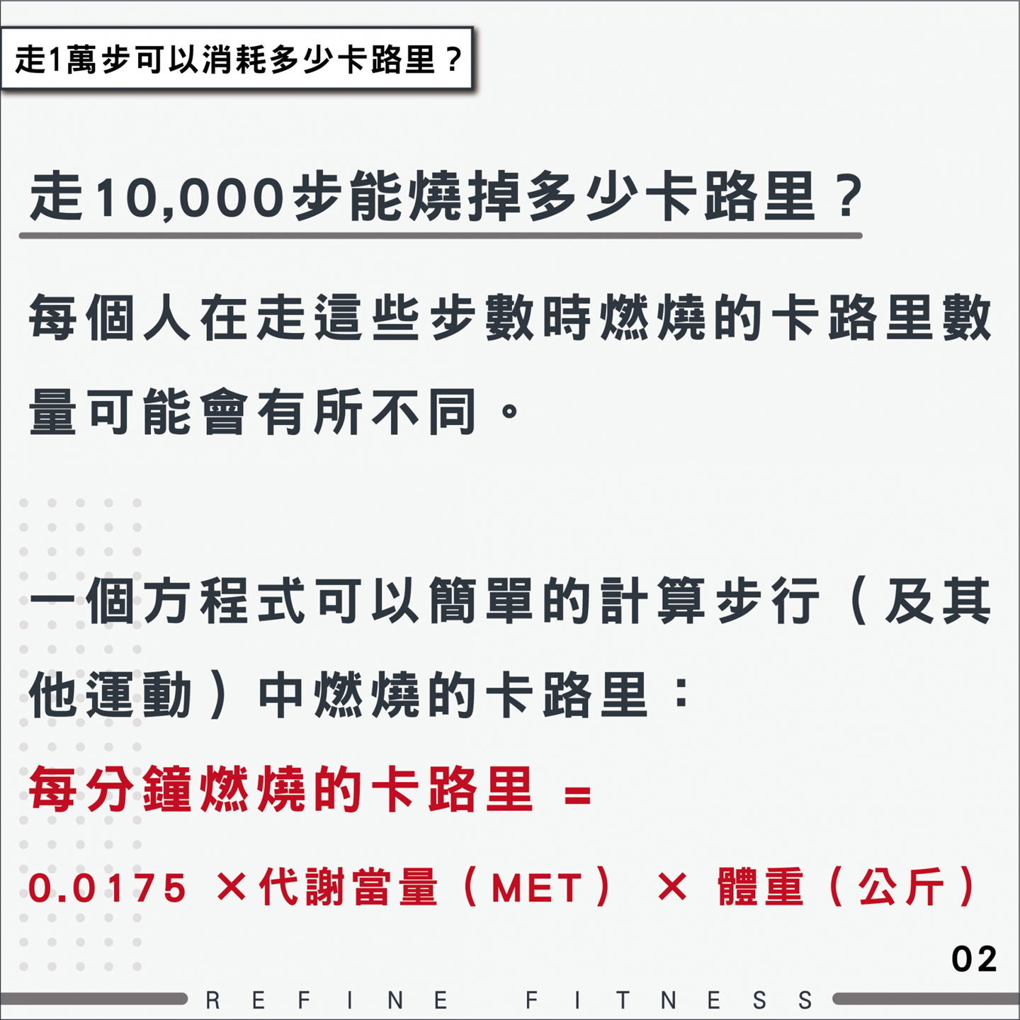 每人燃燒的卡路里數量可能會有不同